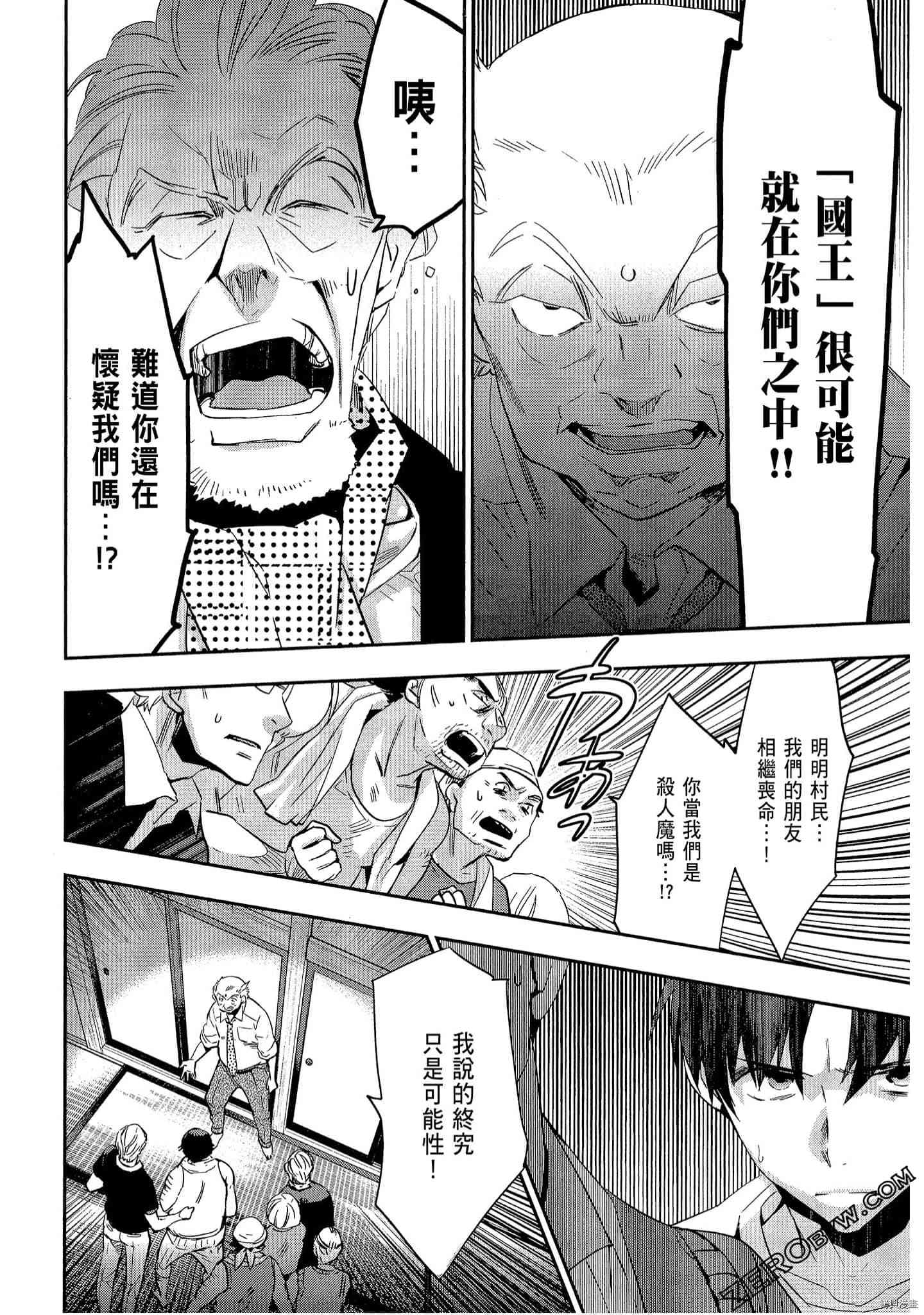 国王游戏[拷贝漫画]韩漫全集-起源2卷无删减无遮挡章节图片 