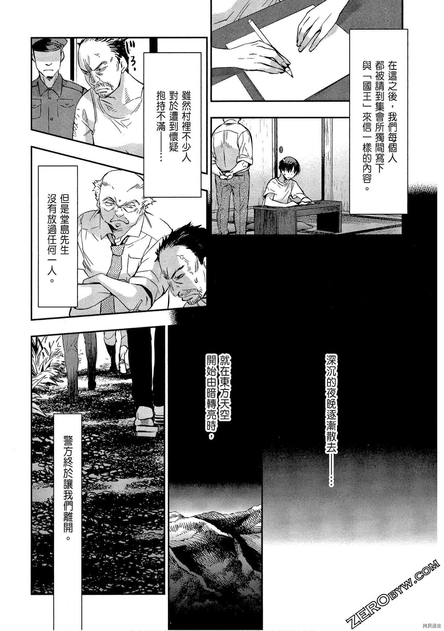 国王游戏[拷贝漫画]韩漫全集-起源2卷无删减无遮挡章节图片 