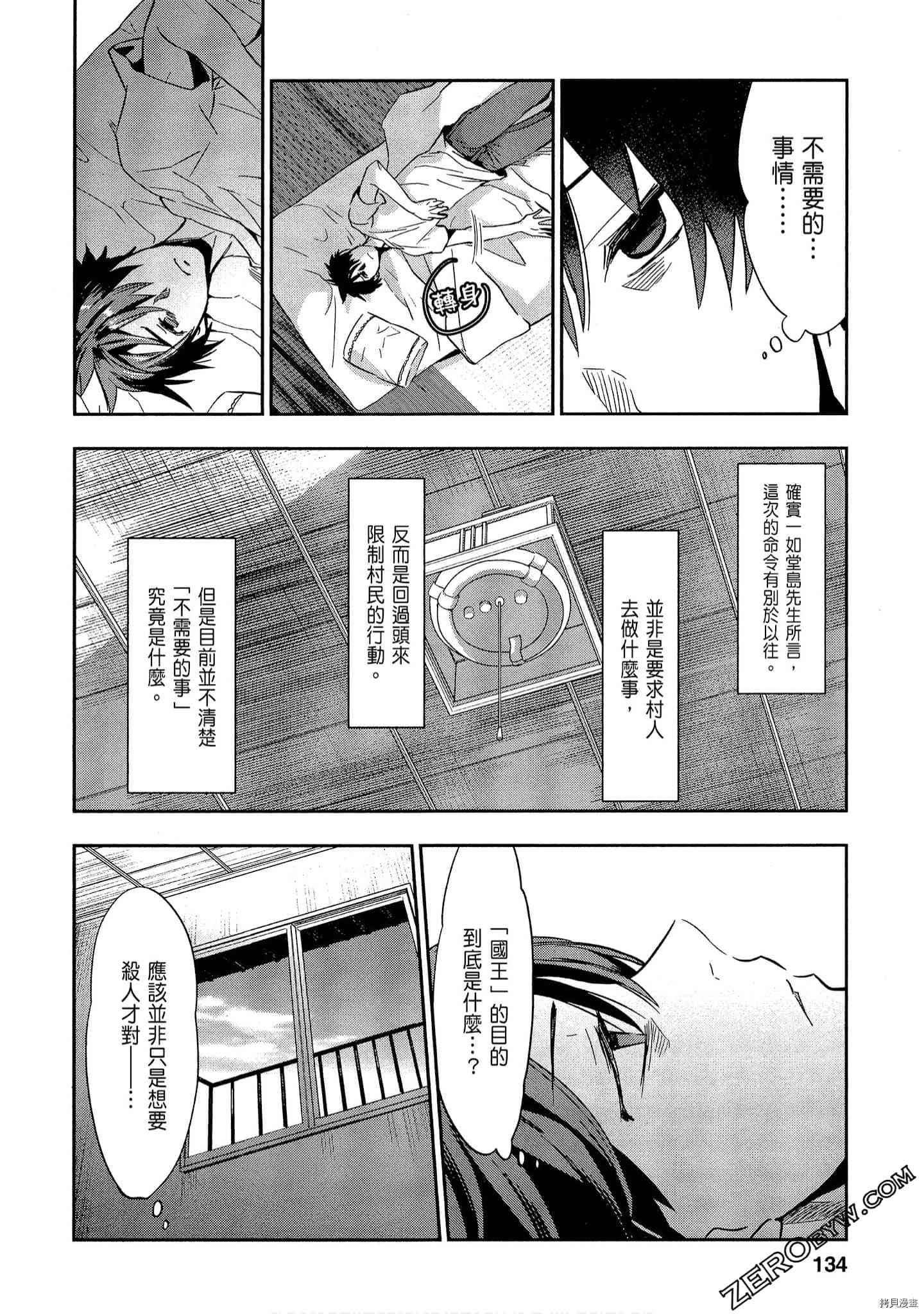 国王游戏[拷贝漫画]韩漫全集-起源2卷无删减无遮挡章节图片 