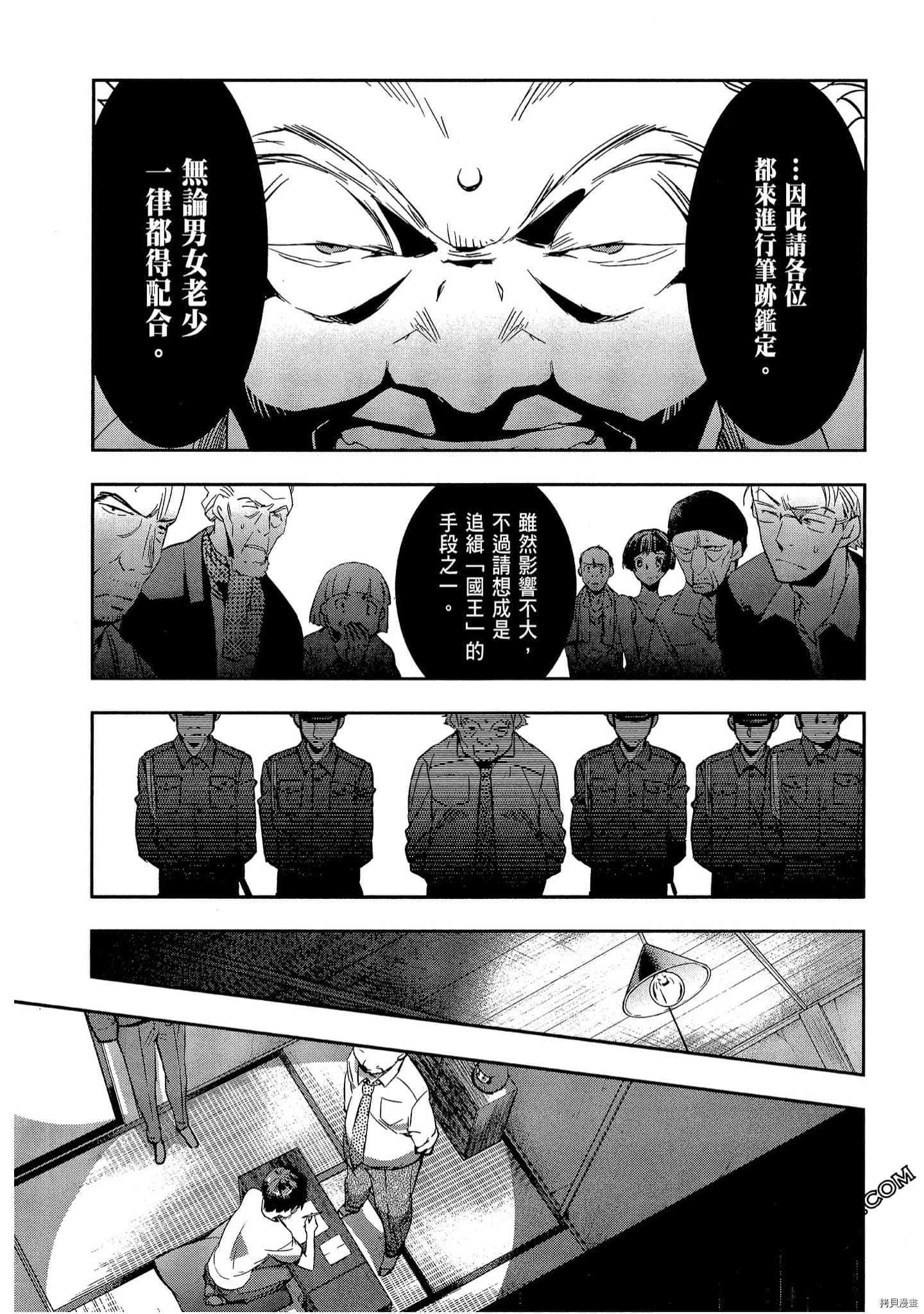 国王游戏[拷贝漫画]韩漫全集-起源2卷无删减无遮挡章节图片 