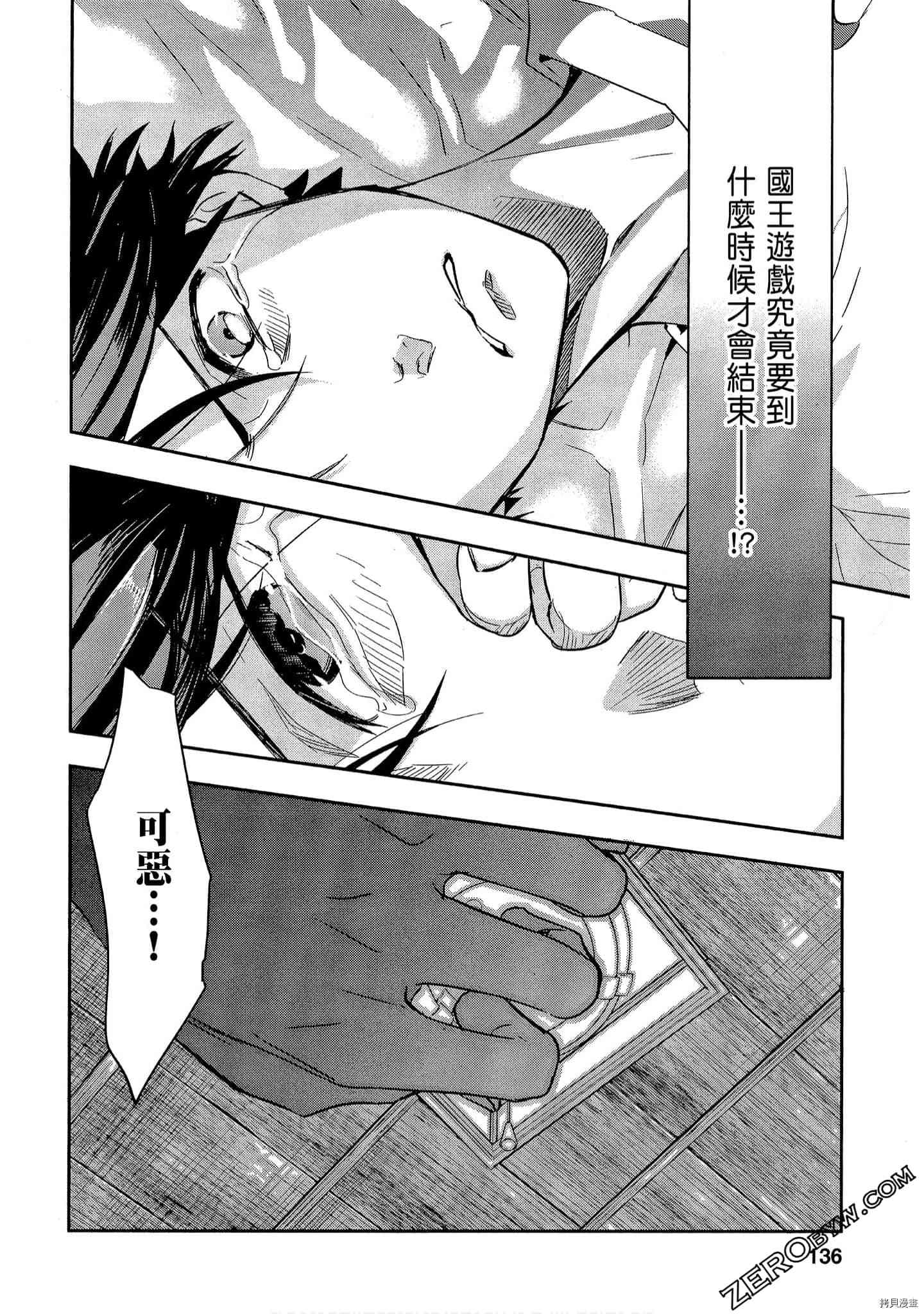 国王游戏[拷贝漫画]韩漫全集-起源2卷无删减无遮挡章节图片 