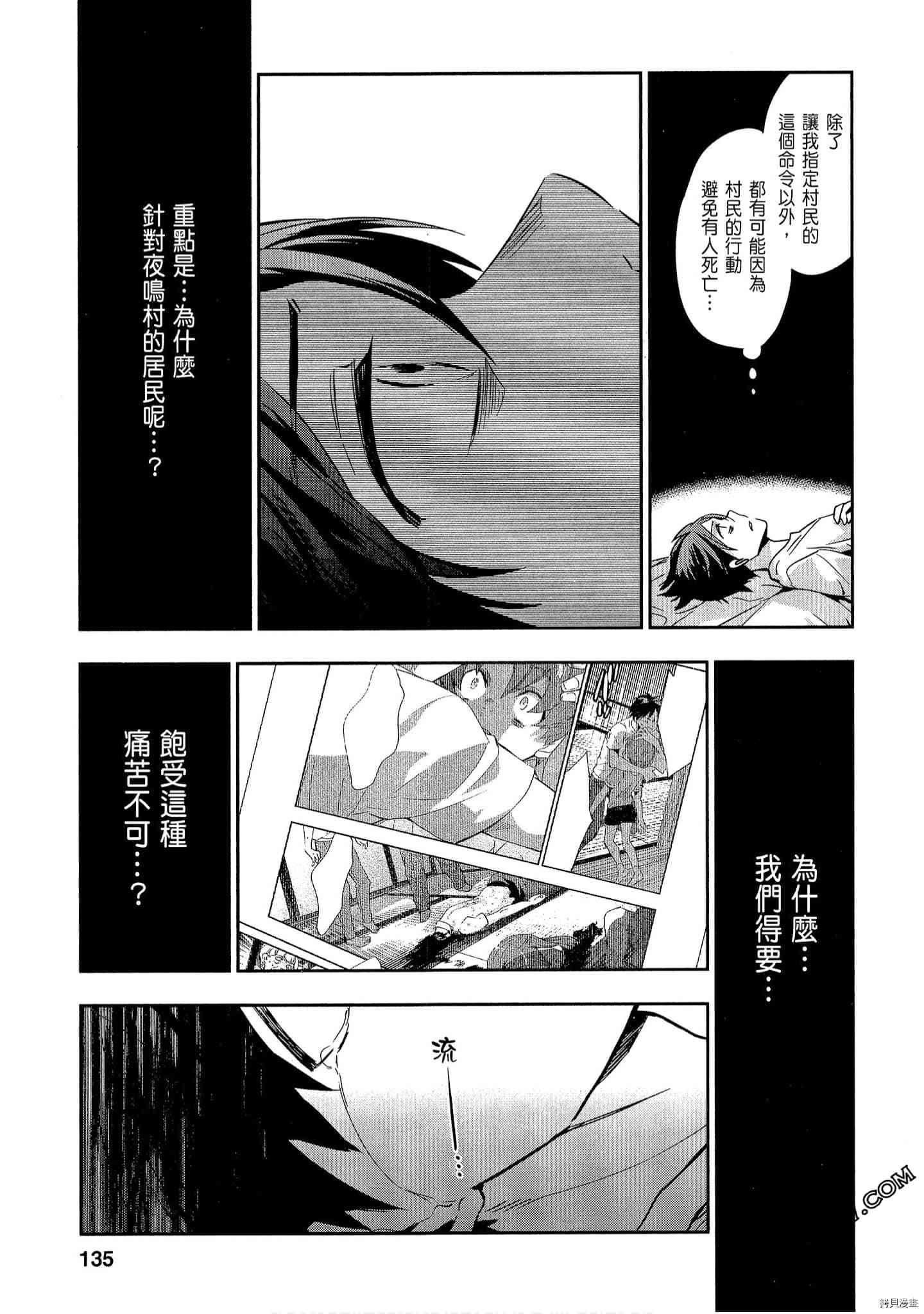 国王游戏[拷贝漫画]韩漫全集-起源2卷无删减无遮挡章节图片 