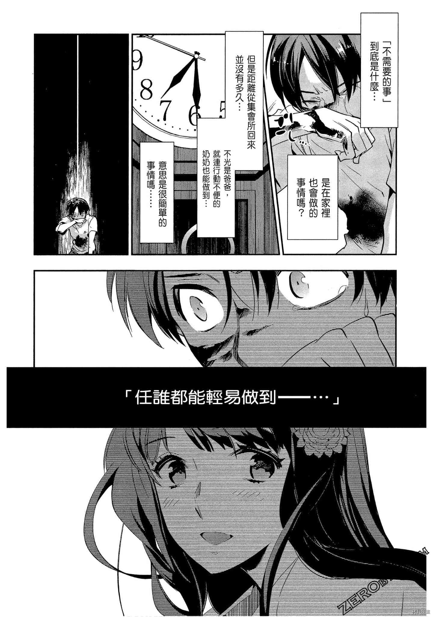 国王游戏[拷贝漫画]韩漫全集-起源2卷无删减无遮挡章节图片 