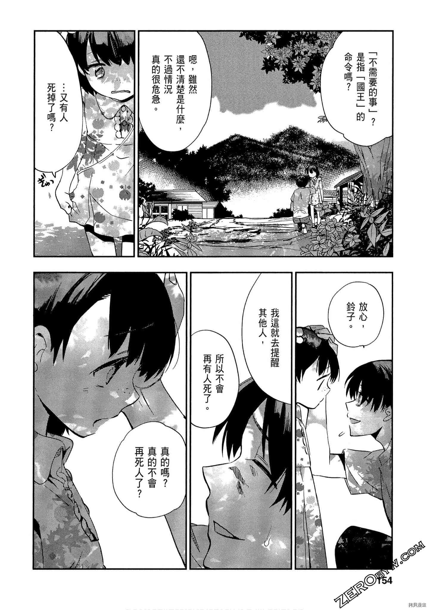 国王游戏[拷贝漫画]韩漫全集-起源2卷无删减无遮挡章节图片 