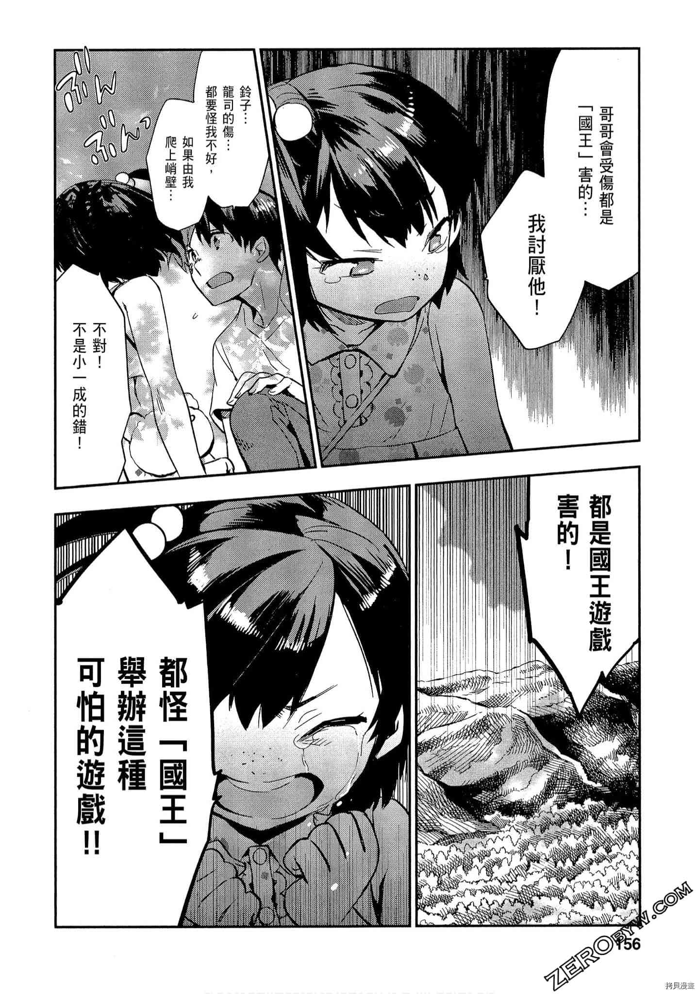 国王游戏[拷贝漫画]韩漫全集-起源2卷无删减无遮挡章节图片 