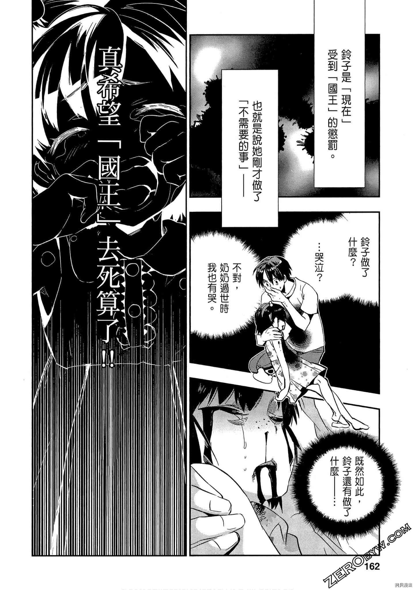 国王游戏[拷贝漫画]韩漫全集-起源2卷无删减无遮挡章节图片 