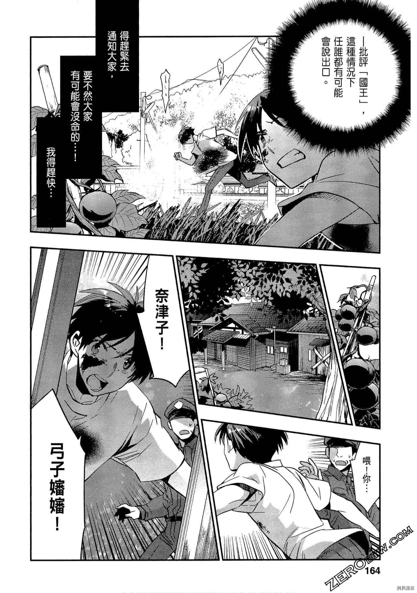 国王游戏[拷贝漫画]韩漫全集-起源2卷无删减无遮挡章节图片 