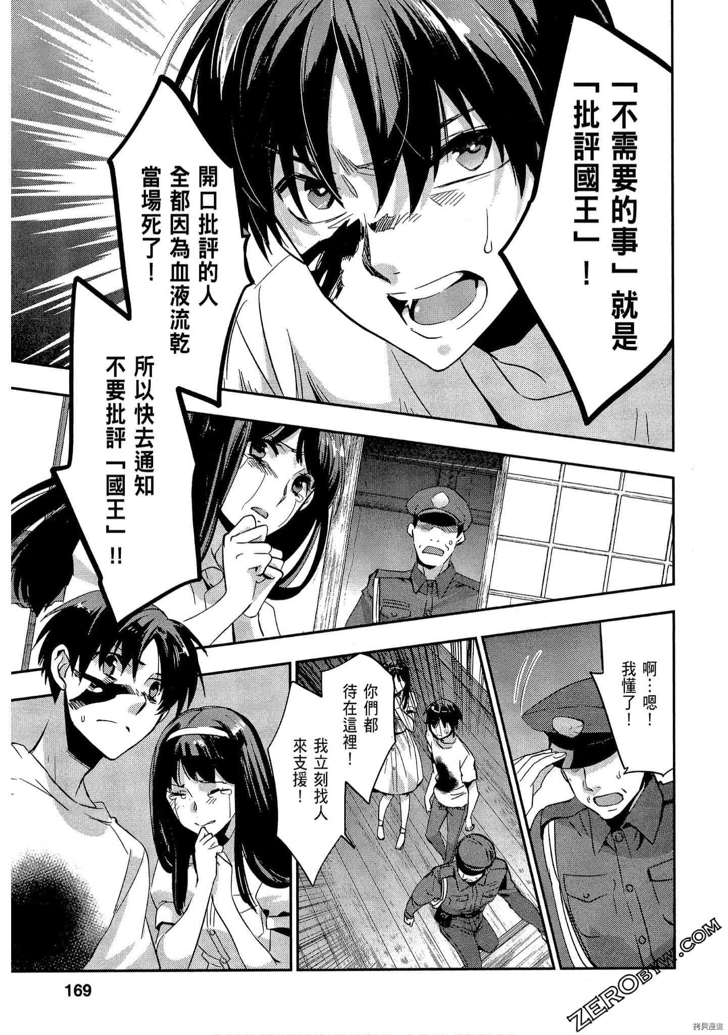 国王游戏[拷贝漫画]韩漫全集-起源2卷无删减无遮挡章节图片 