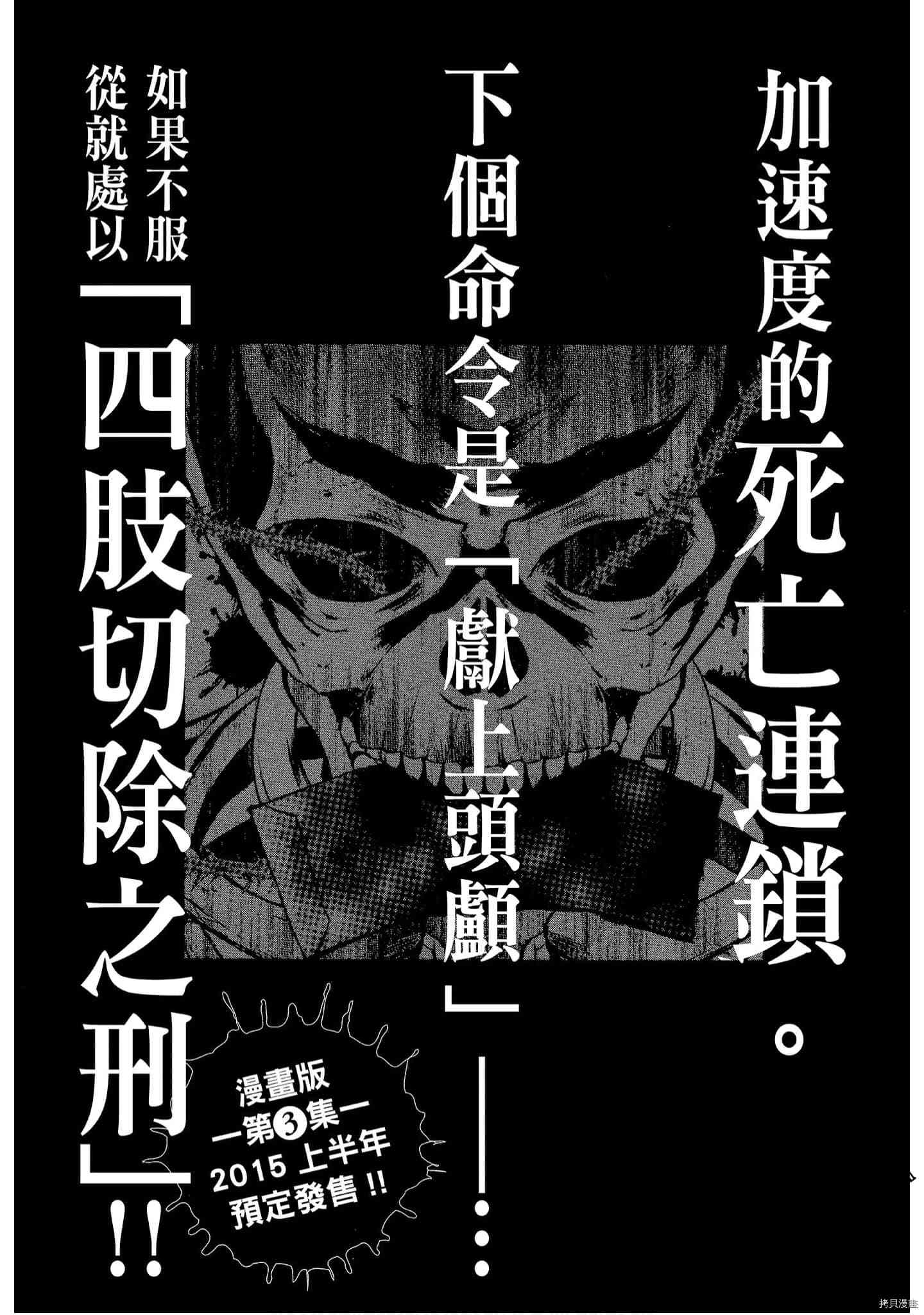 国王游戏[拷贝漫画]韩漫全集-起源2卷无删减无遮挡章节图片 