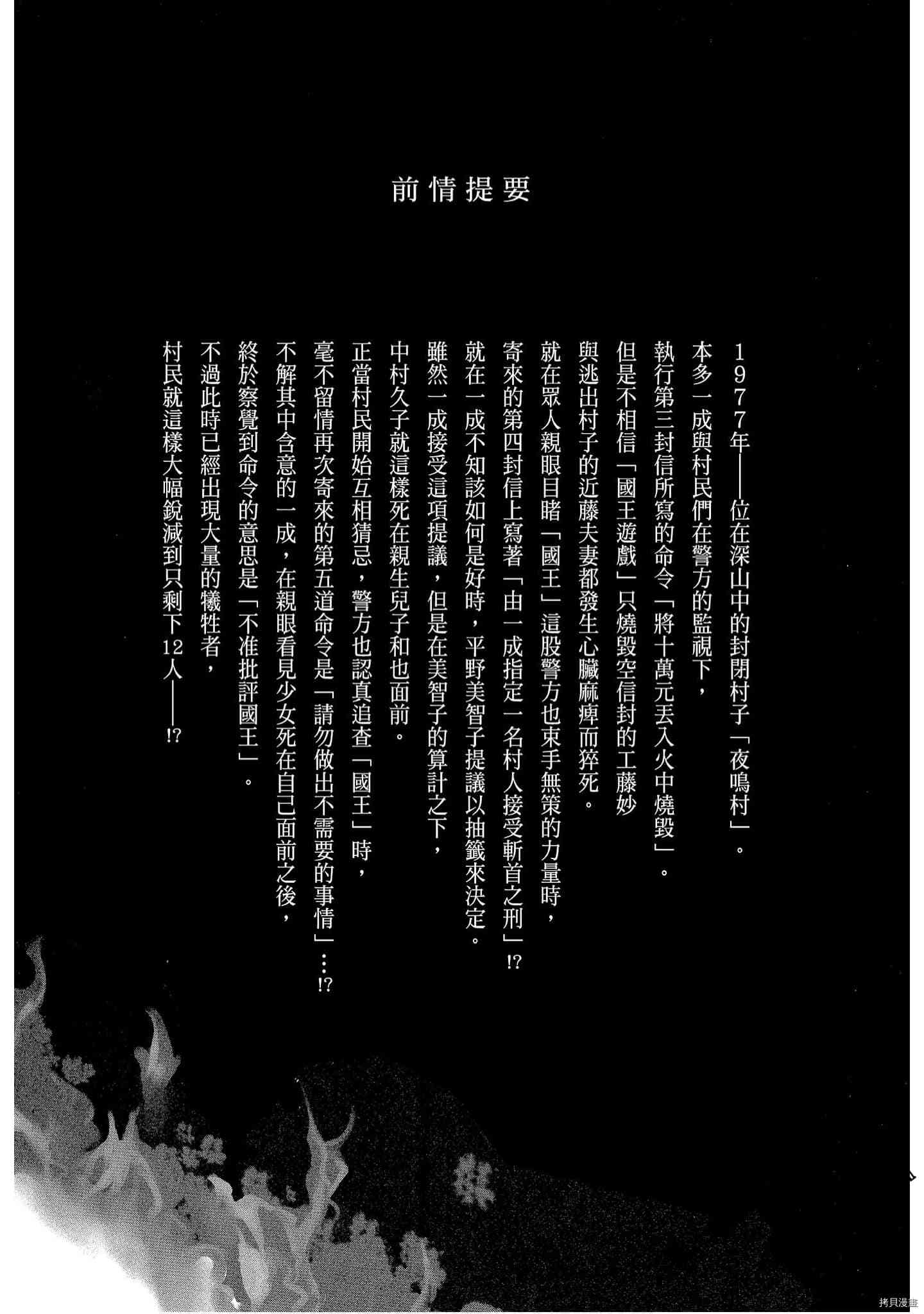 国王游戏[拷贝漫画]韩漫全集-起源3卷无删减无遮挡章节图片 