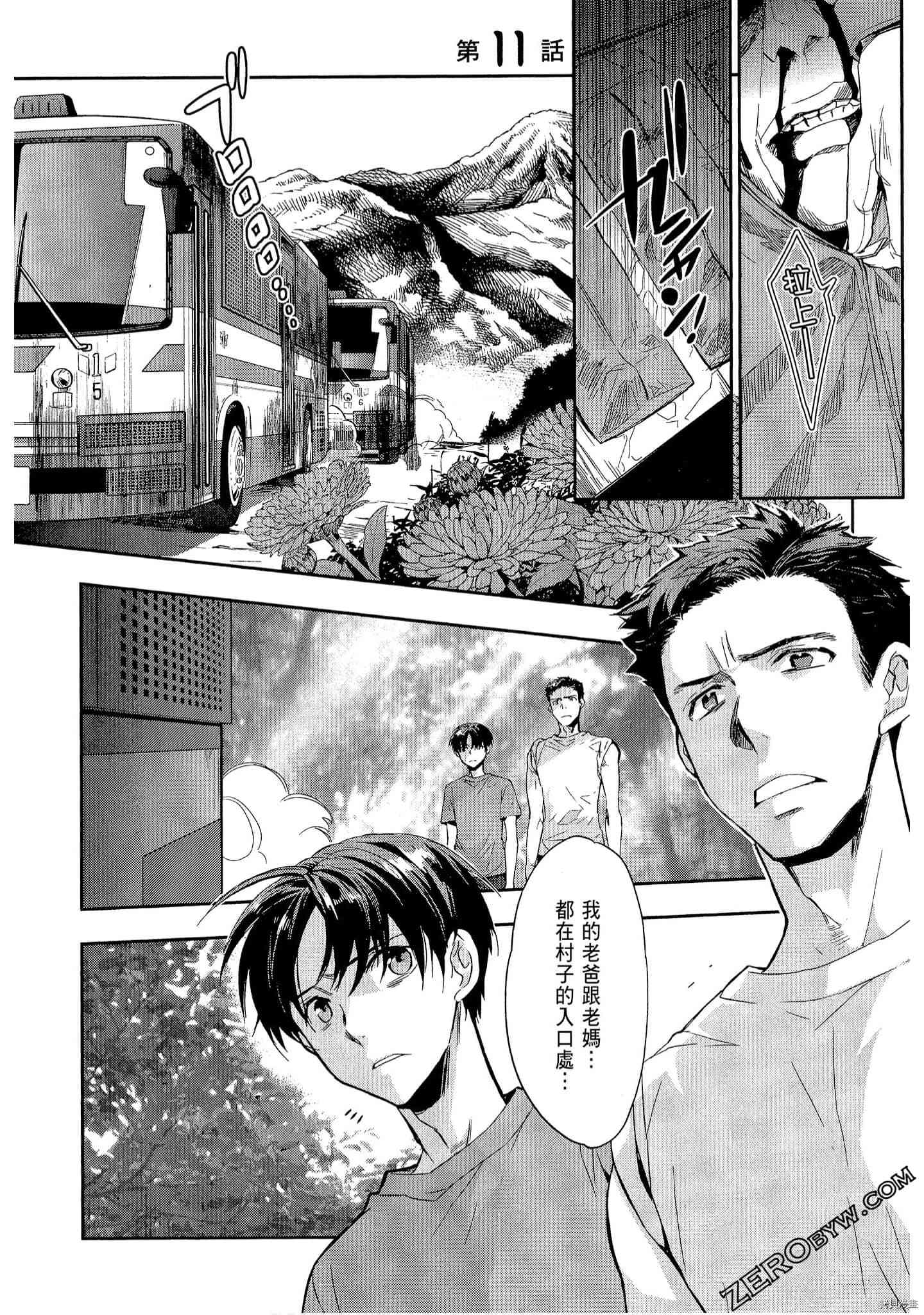 国王游戏[拷贝漫画]韩漫全集-起源3卷无删减无遮挡章节图片 