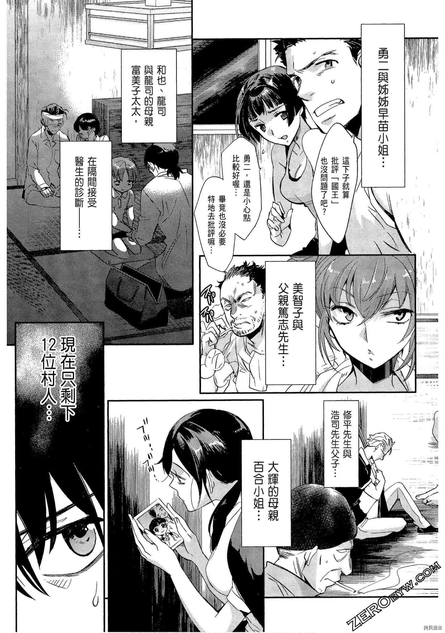 国王游戏[拷贝漫画]韩漫全集-起源3卷无删减无遮挡章节图片 