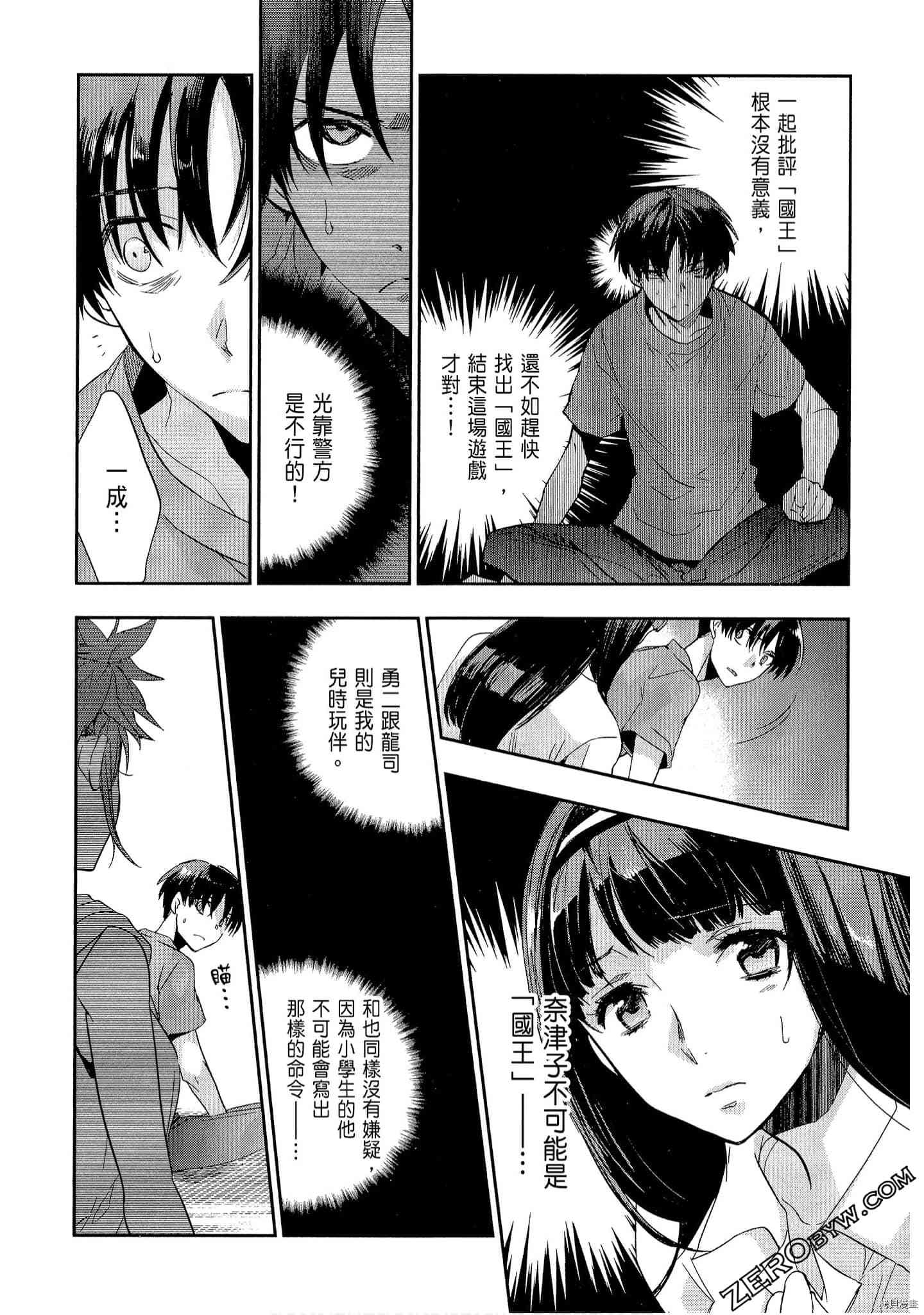 国王游戏[拷贝漫画]韩漫全集-起源3卷无删减无遮挡章节图片 