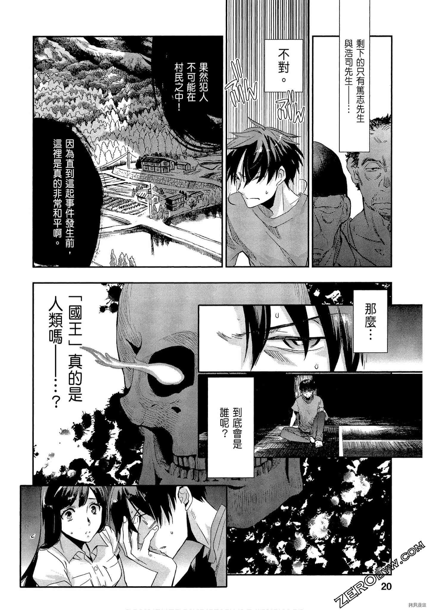 国王游戏[拷贝漫画]韩漫全集-起源3卷无删减无遮挡章节图片 