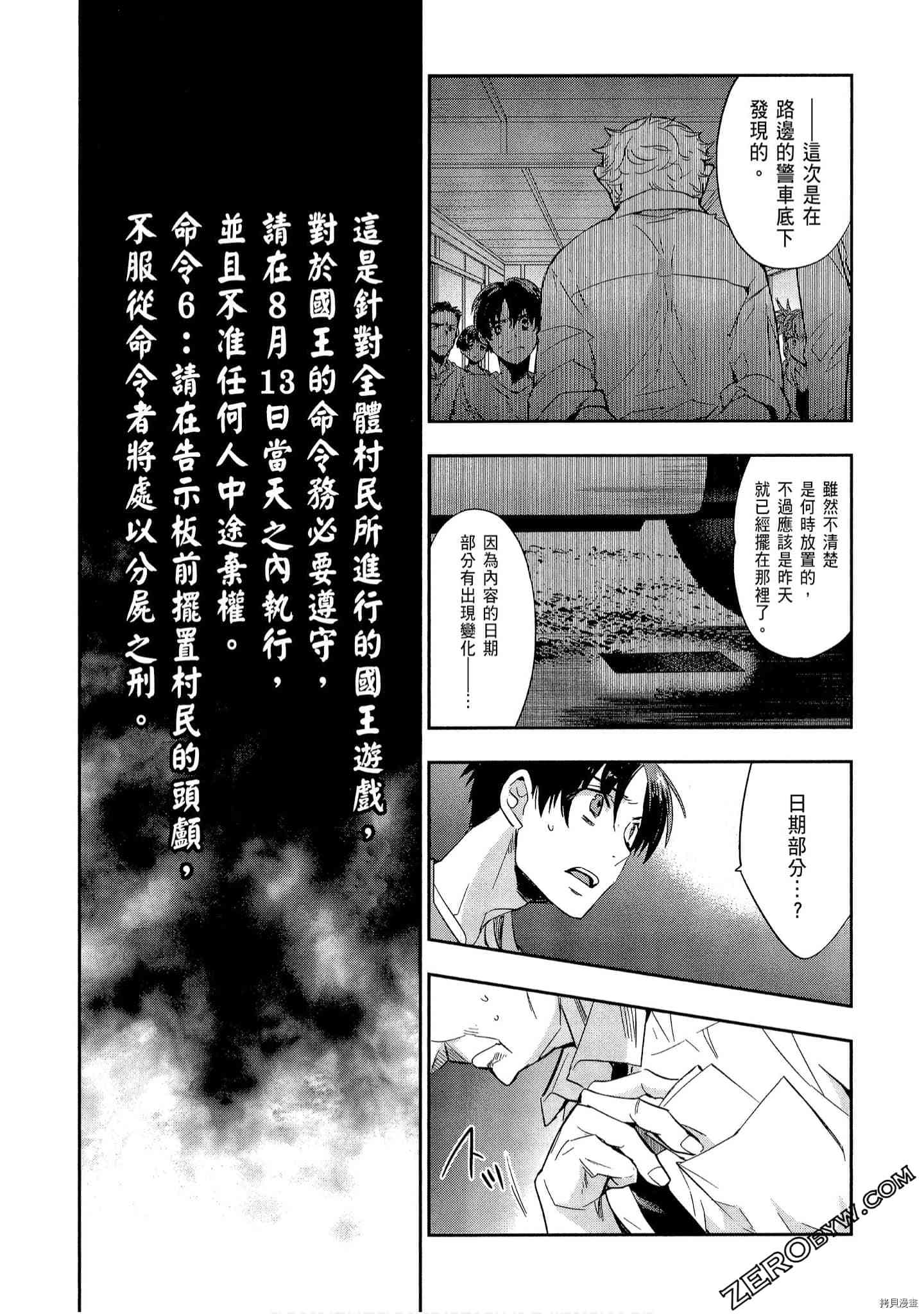 国王游戏[拷贝漫画]韩漫全集-起源3卷无删减无遮挡章节图片 