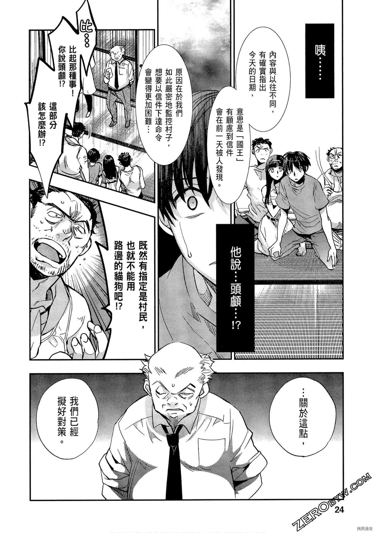 国王游戏[拷贝漫画]韩漫全集-起源3卷无删减无遮挡章节图片 