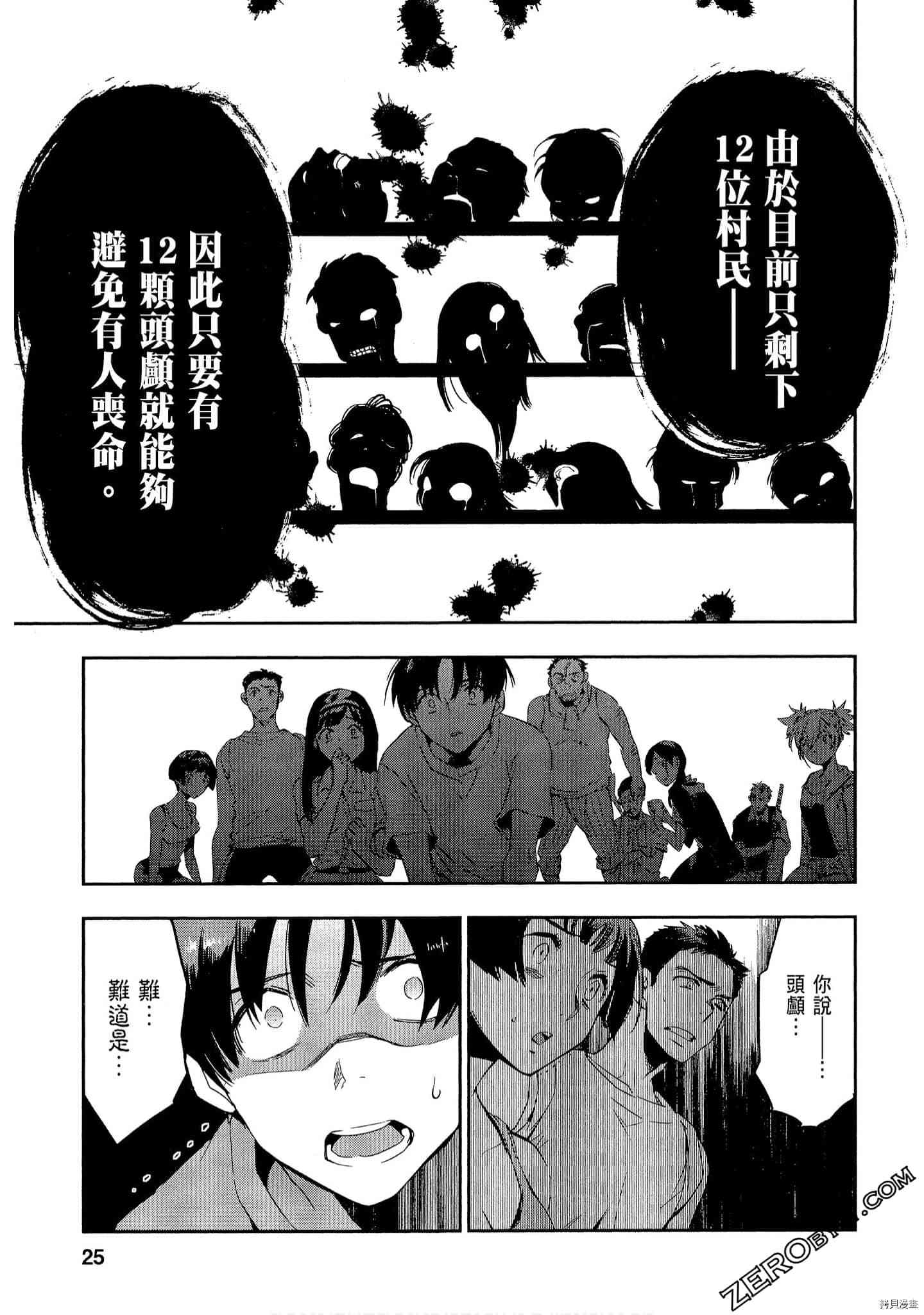 国王游戏[拷贝漫画]韩漫全集-起源3卷无删减无遮挡章节图片 