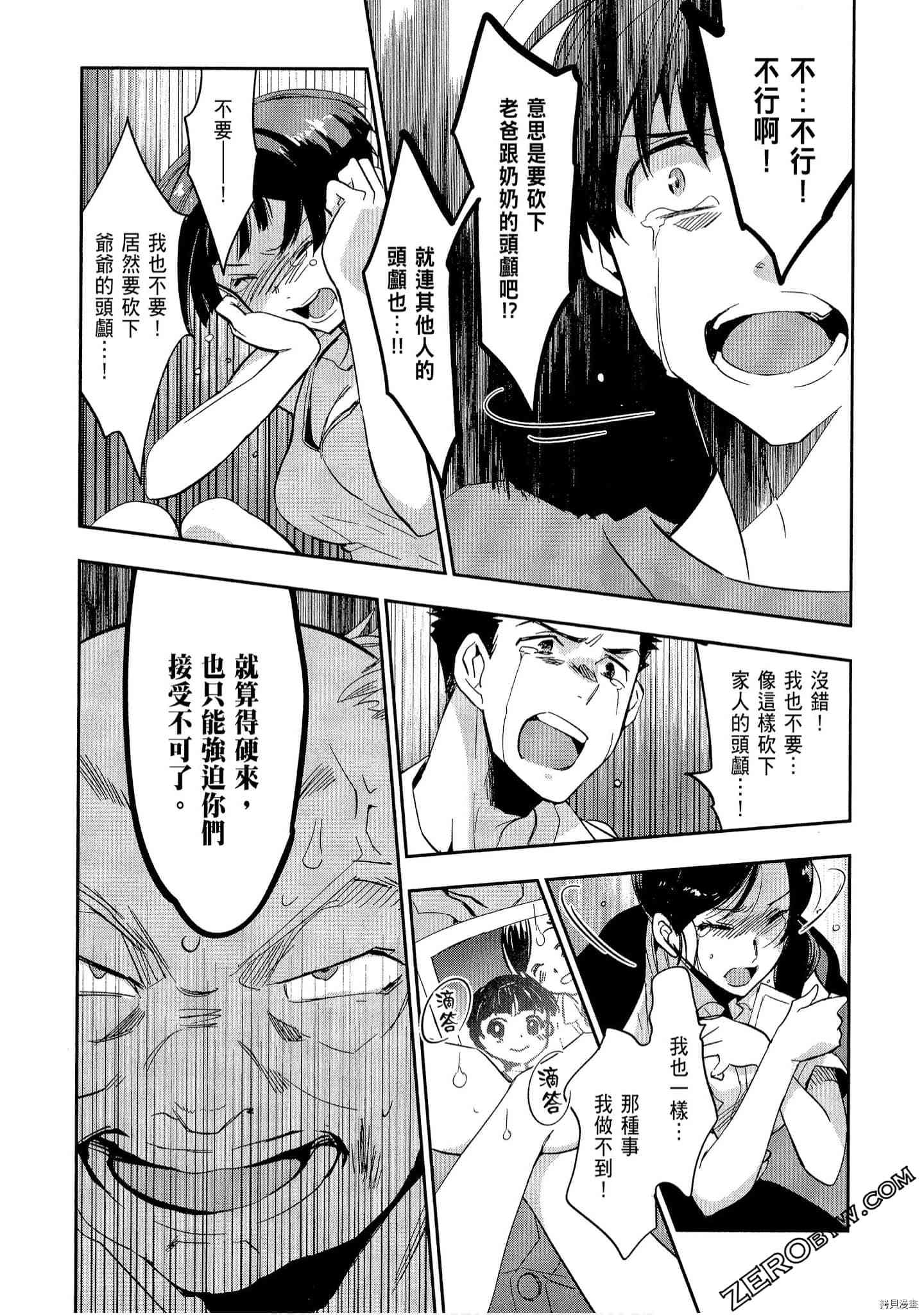 国王游戏[拷贝漫画]韩漫全集-起源3卷无删减无遮挡章节图片 