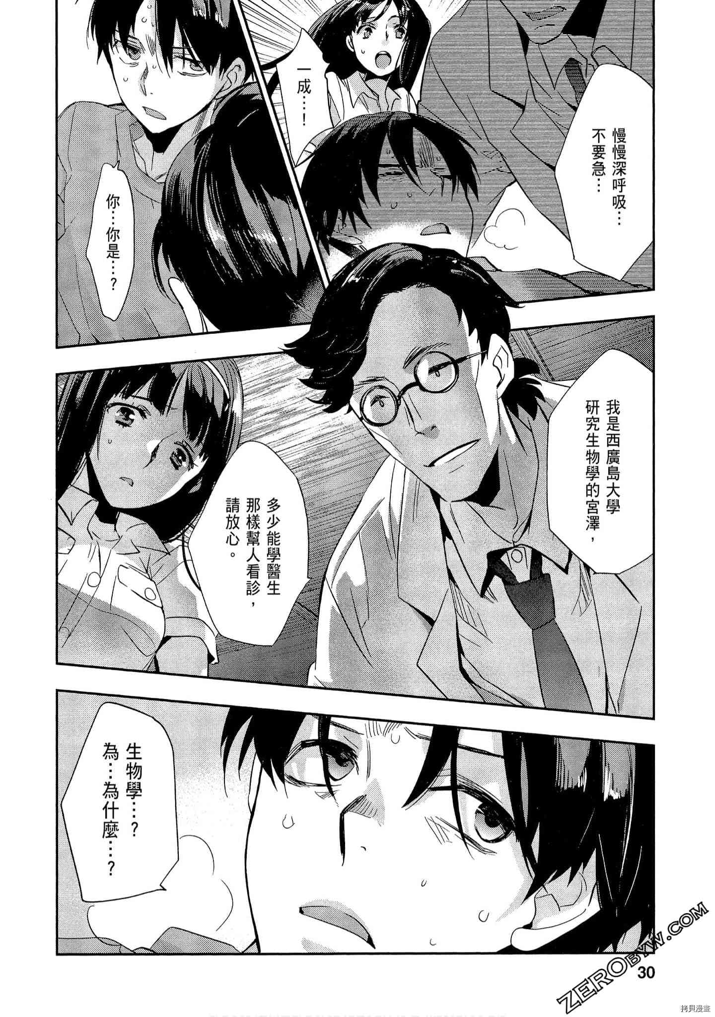 国王游戏[拷贝漫画]韩漫全集-起源3卷无删减无遮挡章节图片 