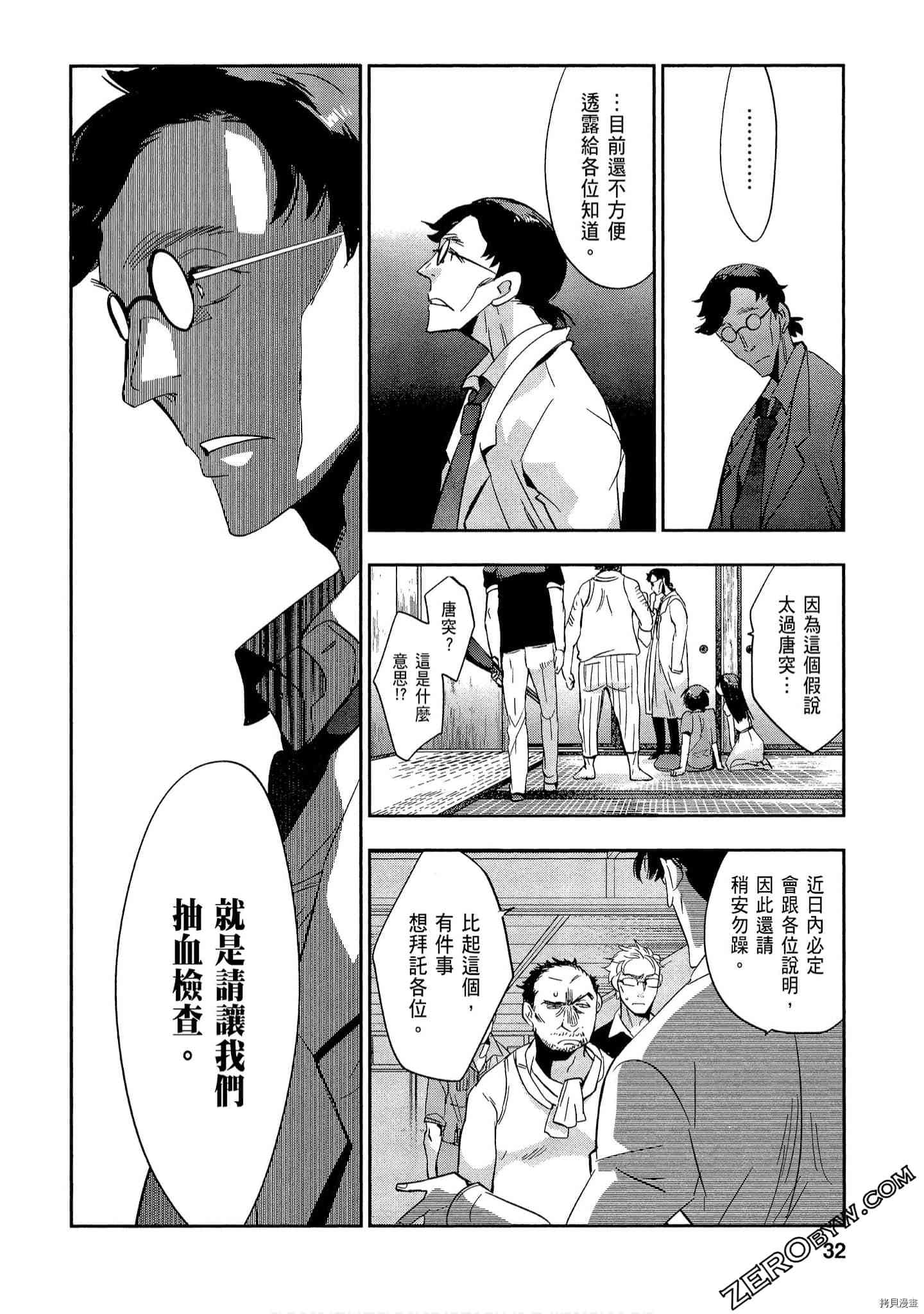 国王游戏[拷贝漫画]韩漫全集-起源3卷无删减无遮挡章节图片 