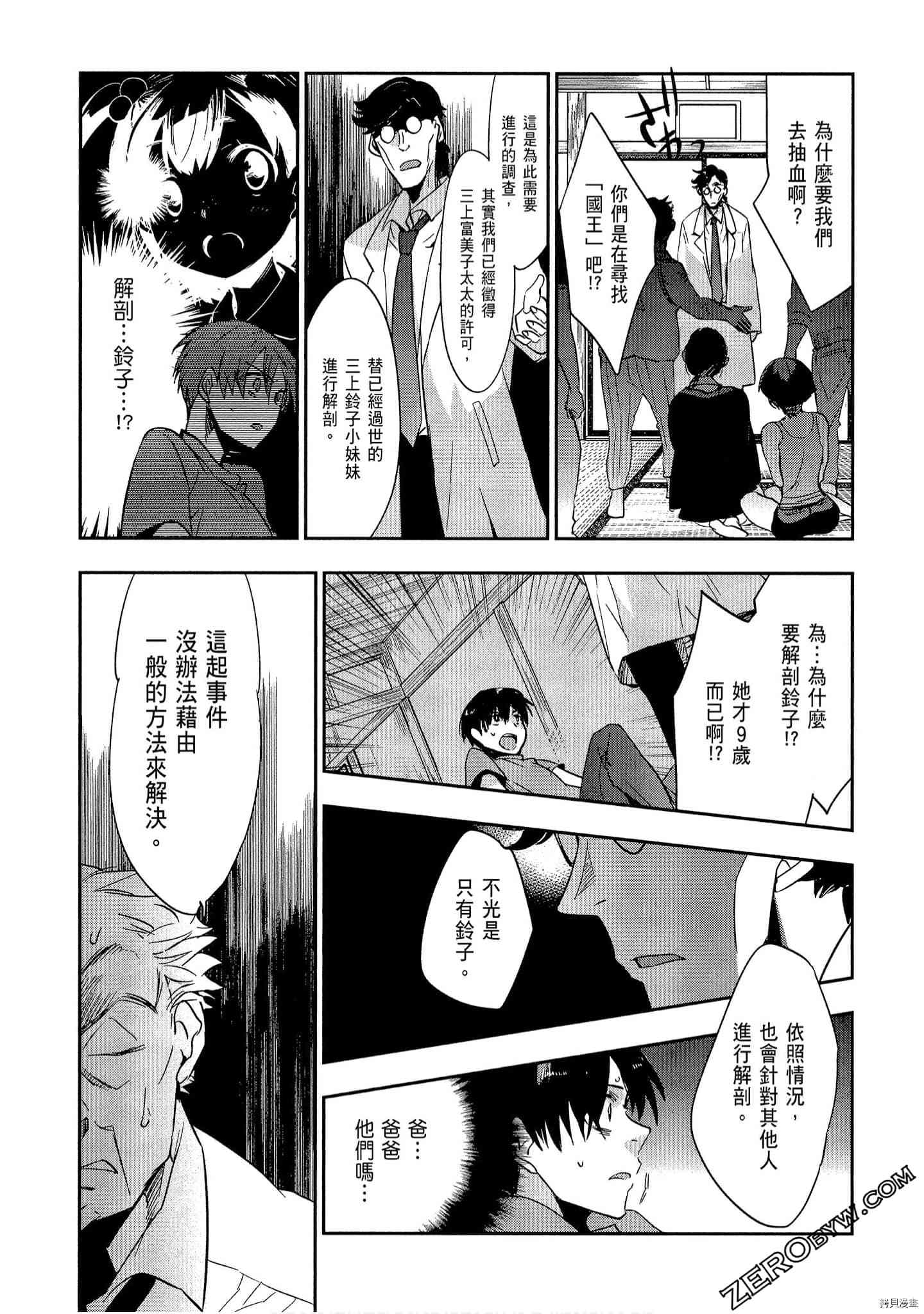 国王游戏[拷贝漫画]韩漫全集-起源3卷无删减无遮挡章节图片 