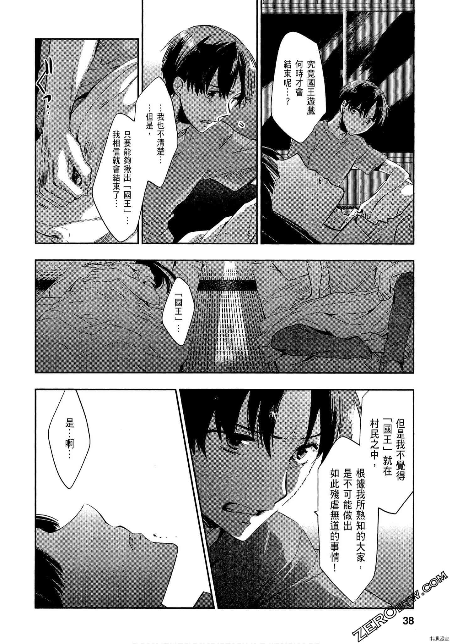 国王游戏[拷贝漫画]韩漫全集-起源3卷无删减无遮挡章节图片 