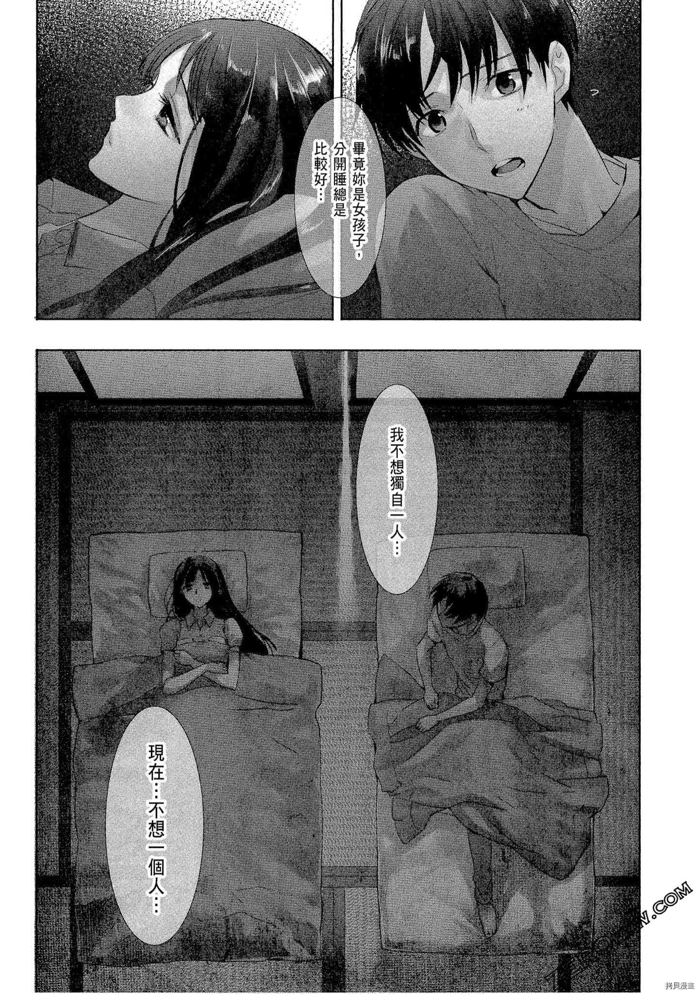 国王游戏[拷贝漫画]韩漫全集-起源3卷无删减无遮挡章节图片 