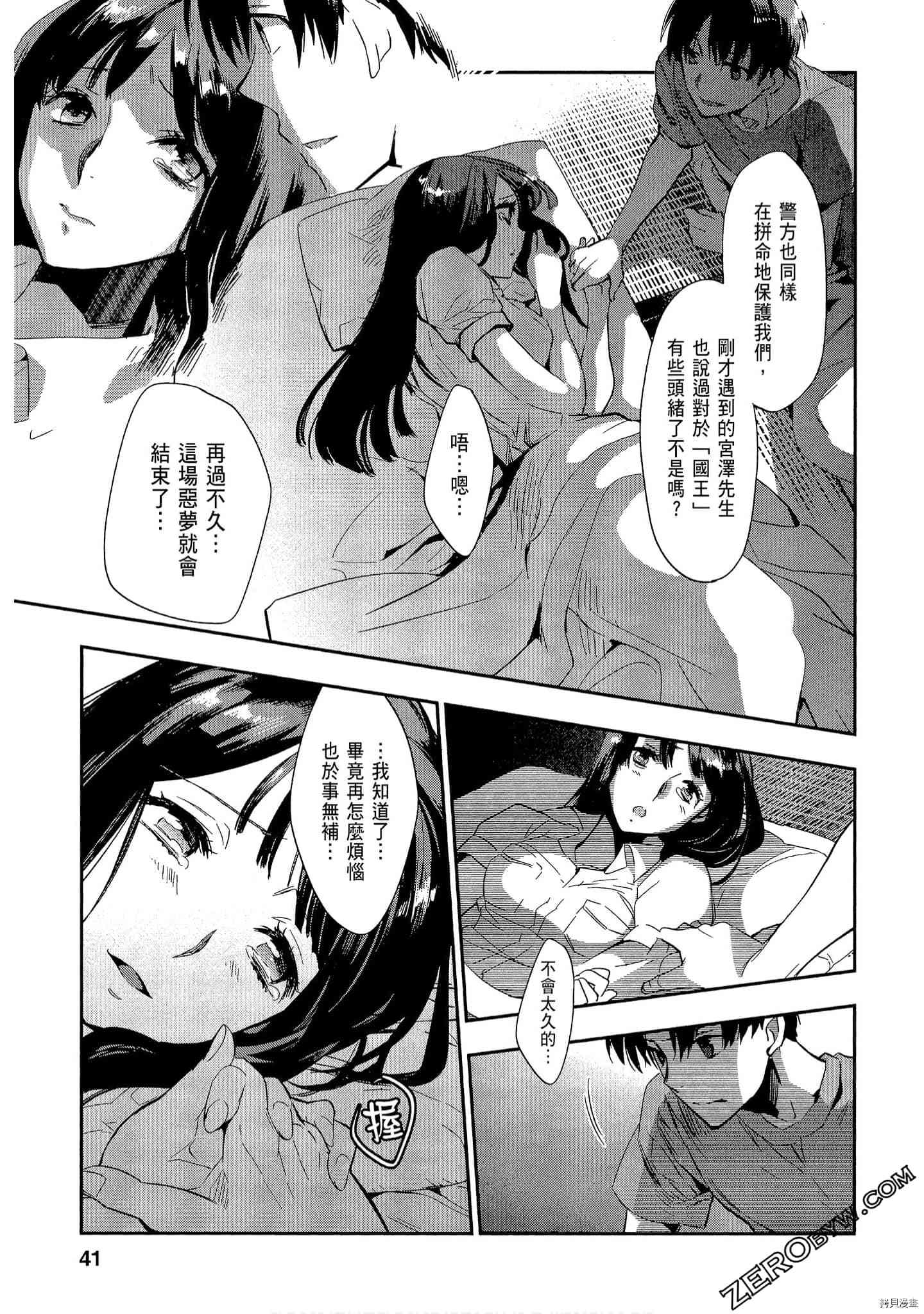 国王游戏[拷贝漫画]韩漫全集-起源3卷无删减无遮挡章节图片 