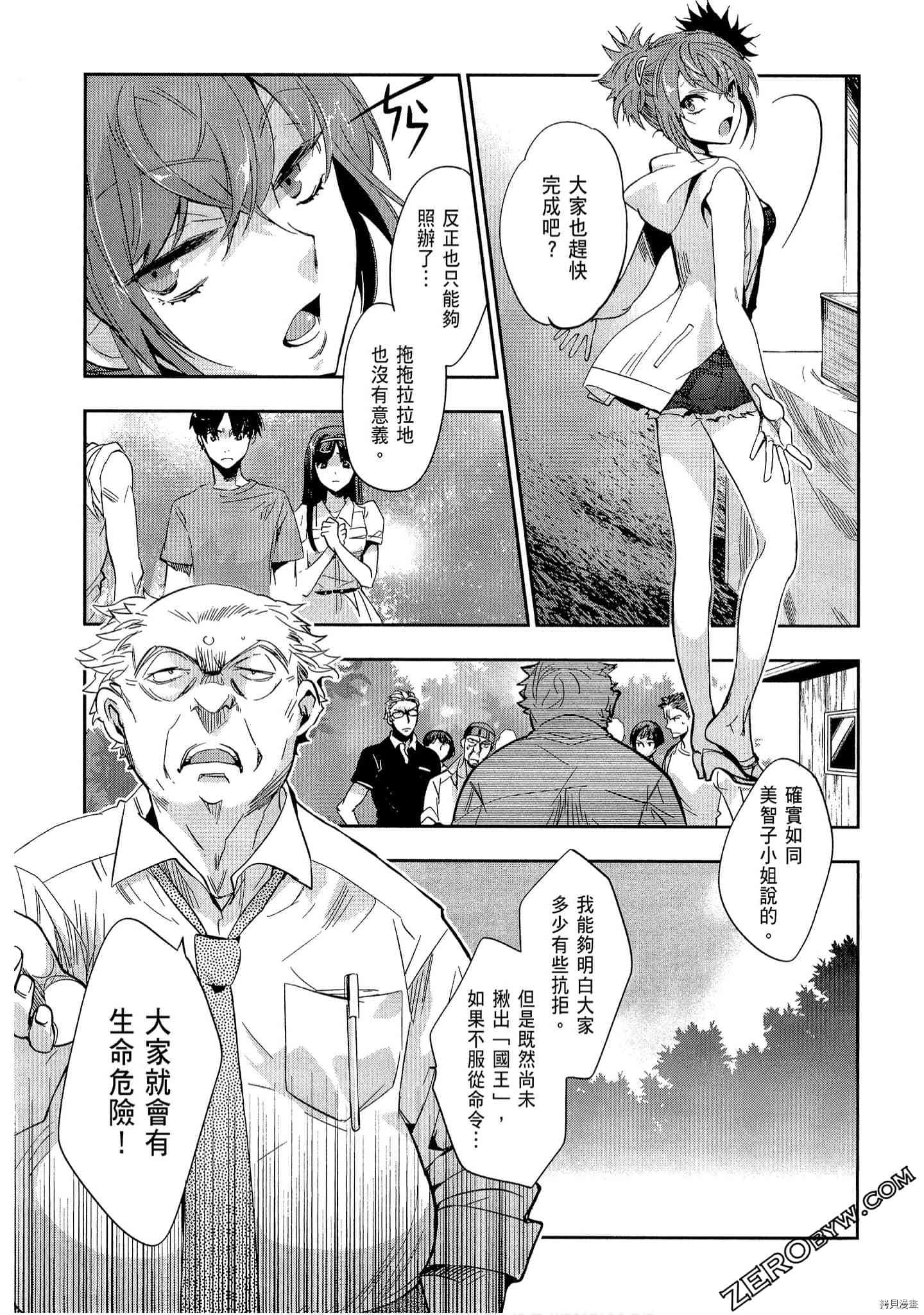 国王游戏[拷贝漫画]韩漫全集-起源3卷无删减无遮挡章节图片 