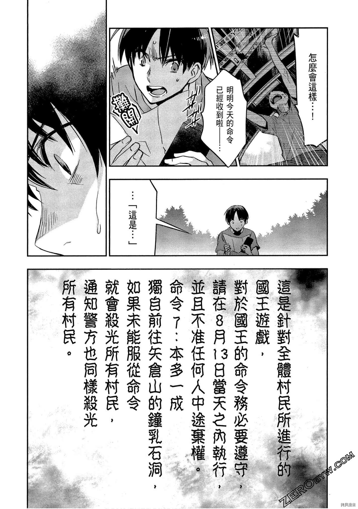 国王游戏[拷贝漫画]韩漫全集-起源3卷无删减无遮挡章节图片 