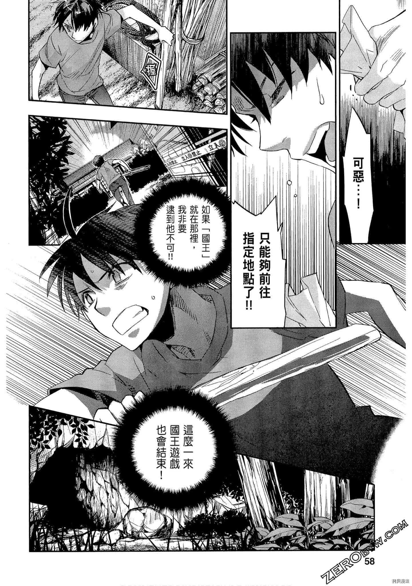 国王游戏[拷贝漫画]韩漫全集-起源3卷无删减无遮挡章节图片 