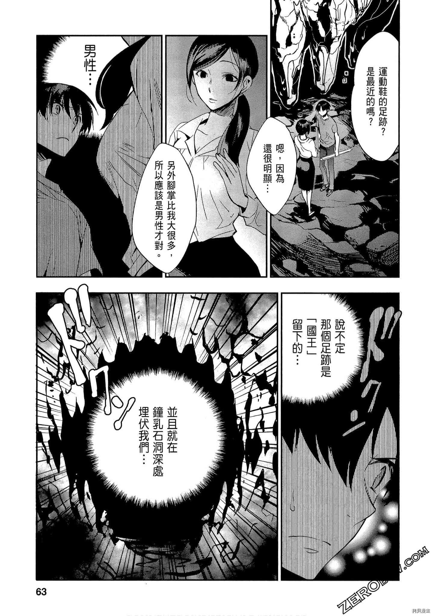 国王游戏[拷贝漫画]韩漫全集-起源3卷无删减无遮挡章节图片 