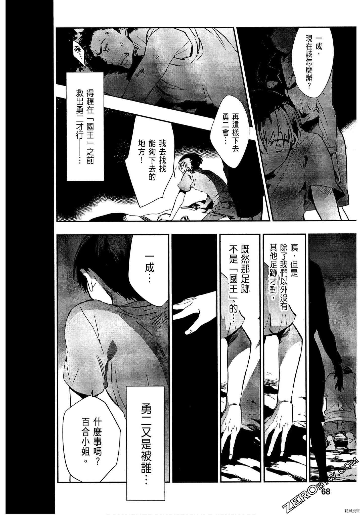 国王游戏[拷贝漫画]韩漫全集-起源3卷无删减无遮挡章节图片 