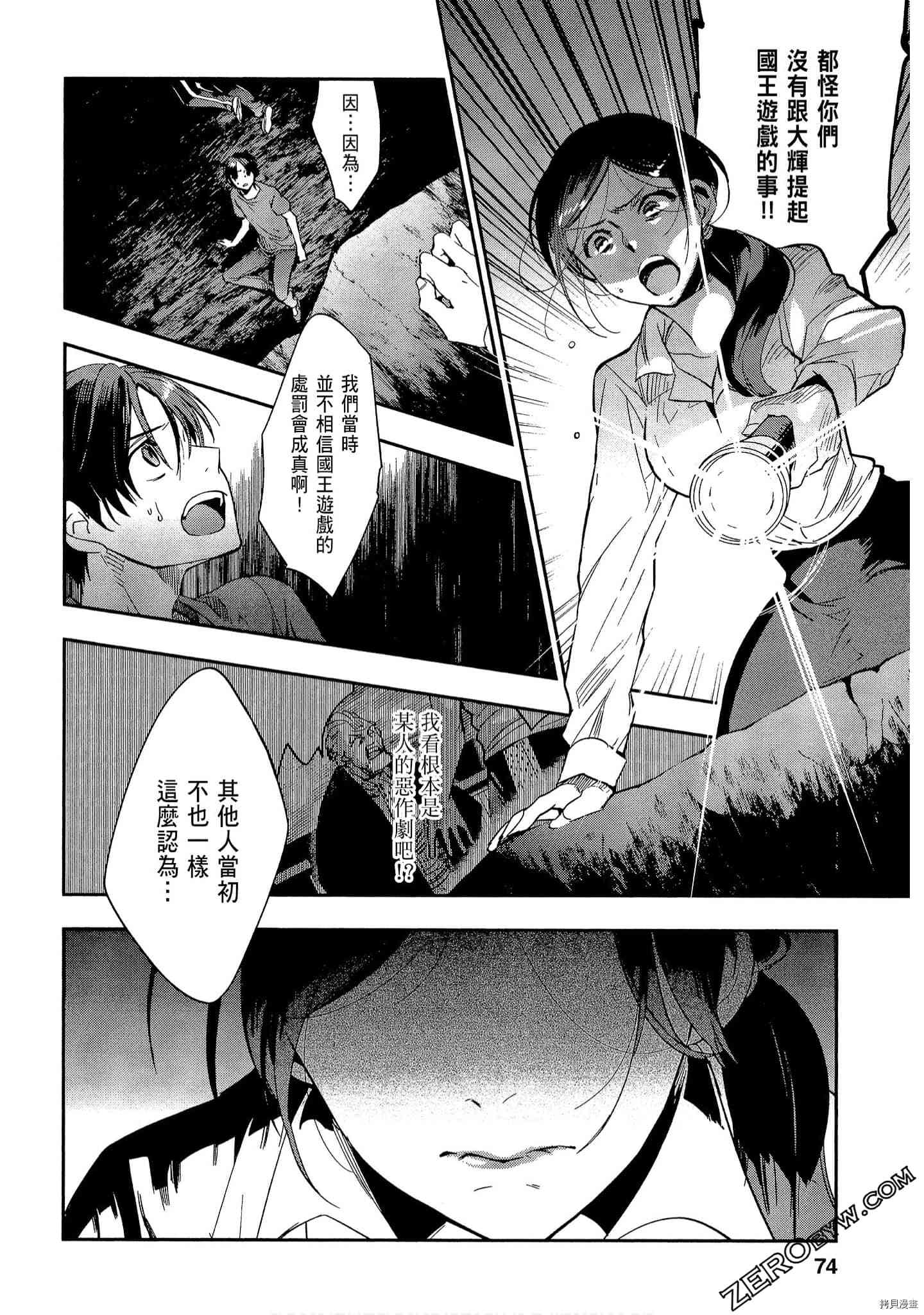 国王游戏[拷贝漫画]韩漫全集-起源3卷无删减无遮挡章节图片 