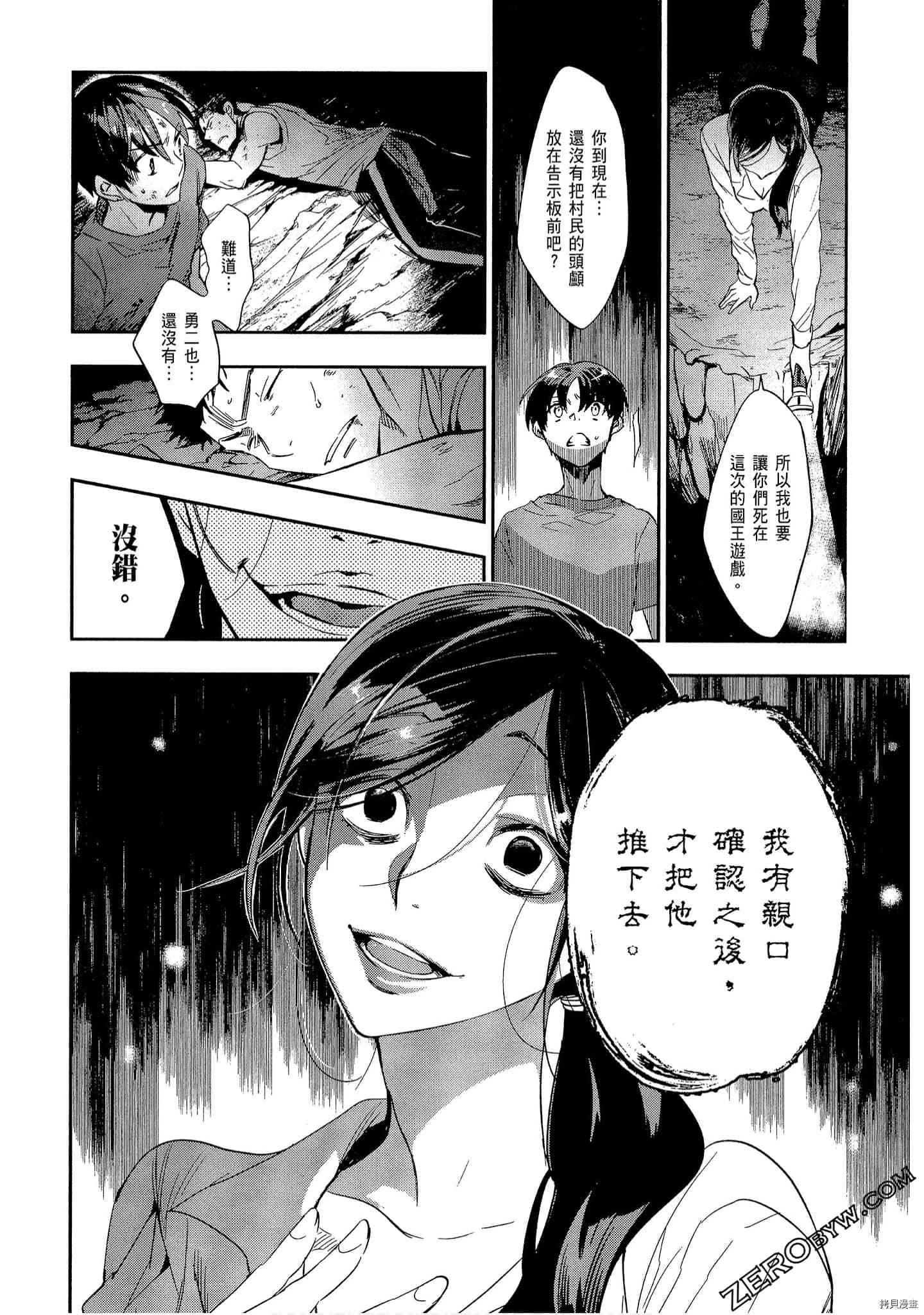 国王游戏[拷贝漫画]韩漫全集-起源3卷无删减无遮挡章节图片 