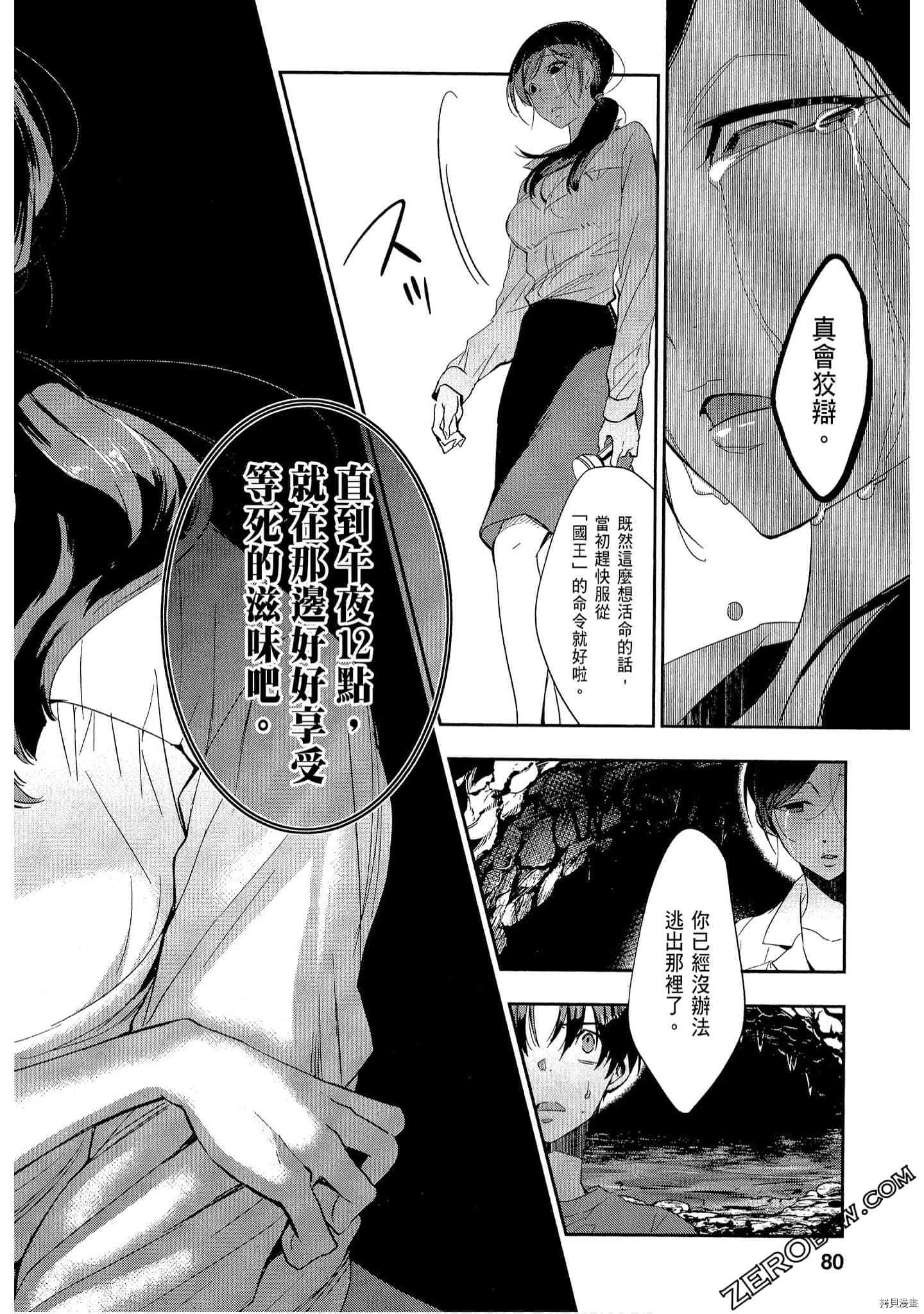 国王游戏[拷贝漫画]韩漫全集-起源3卷无删减无遮挡章节图片 