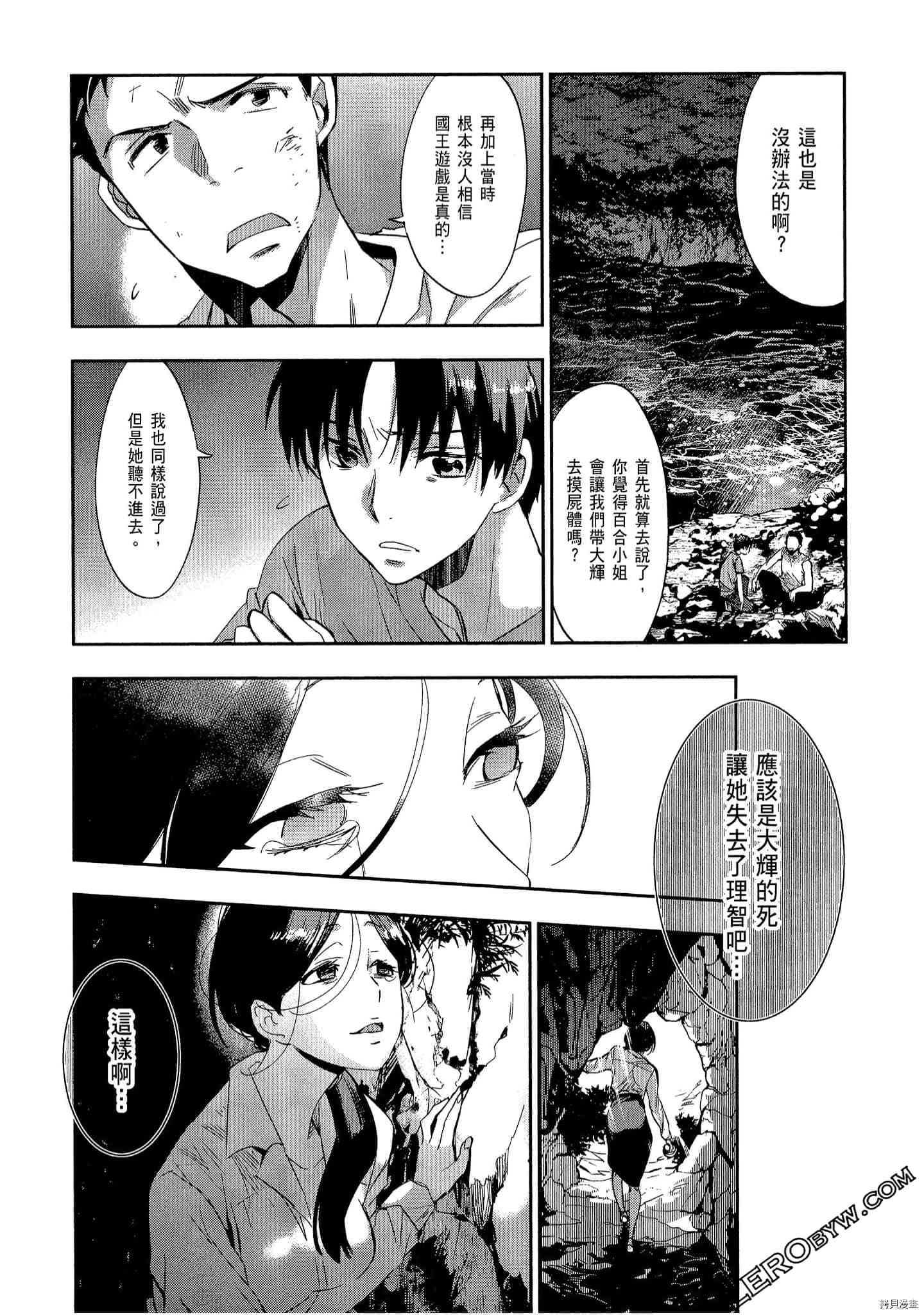 国王游戏[拷贝漫画]韩漫全集-起源3卷无删减无遮挡章节图片 