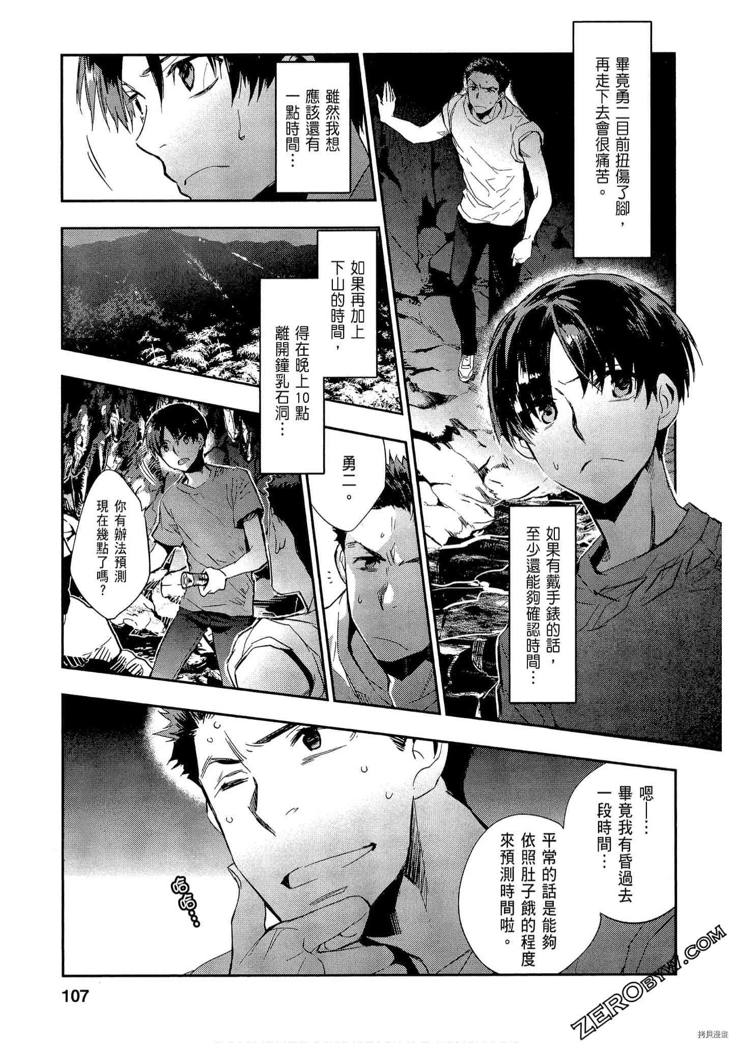 国王游戏[拷贝漫画]韩漫全集-起源3卷无删减无遮挡章节图片 