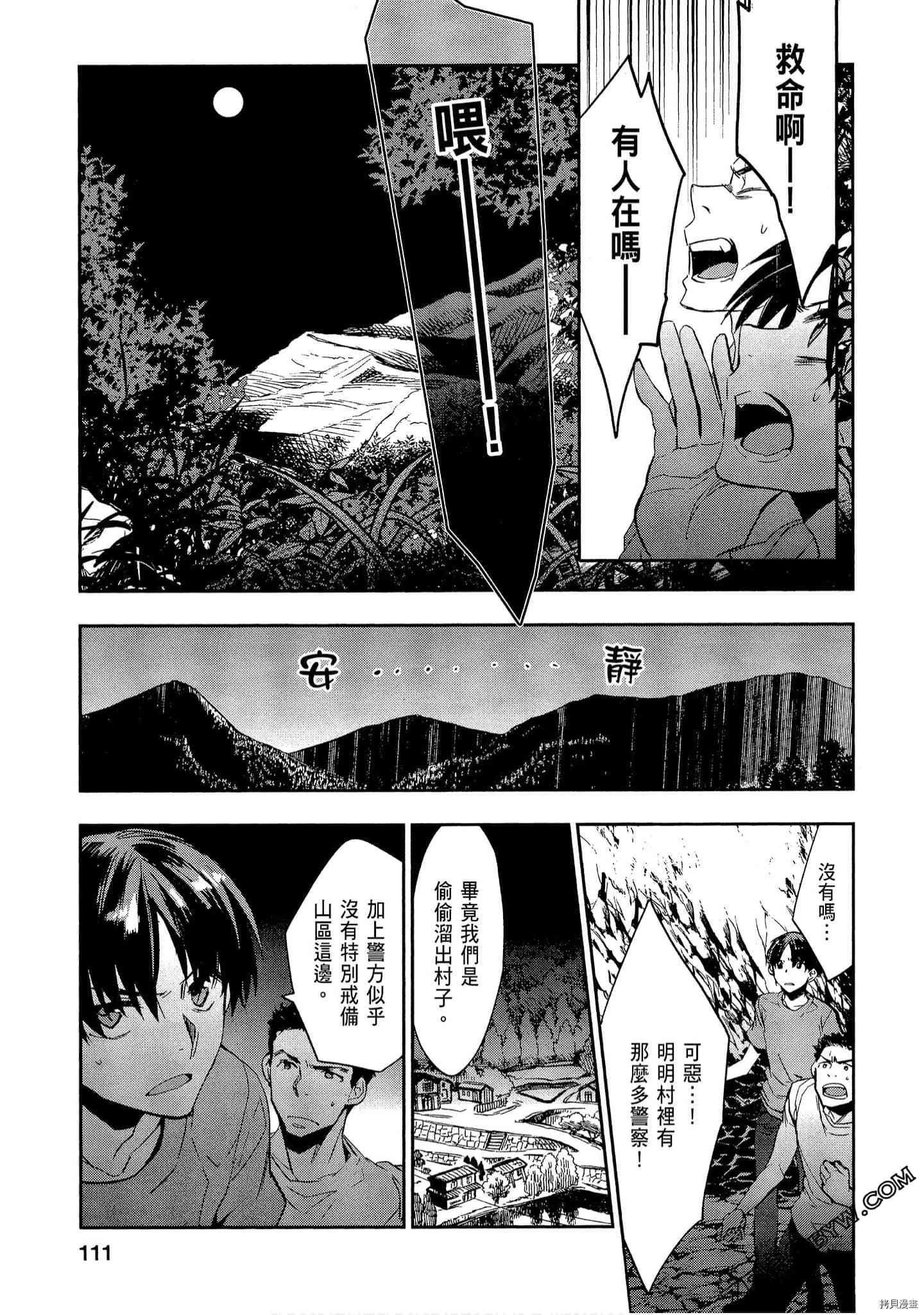 国王游戏[拷贝漫画]韩漫全集-起源3卷无删减无遮挡章节图片 