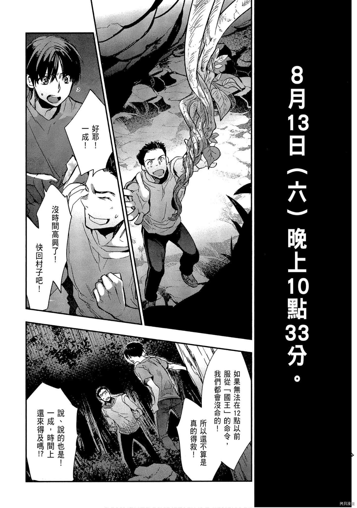 国王游戏[拷贝漫画]韩漫全集-起源3卷无删减无遮挡章节图片 