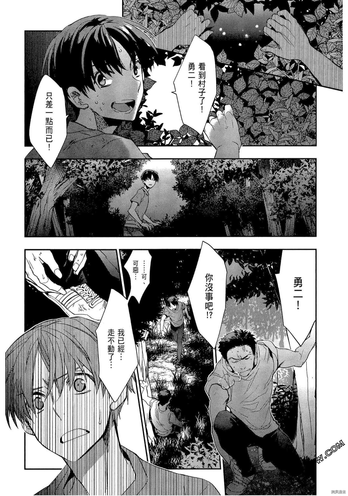 国王游戏[拷贝漫画]韩漫全集-起源3卷无删减无遮挡章节图片 