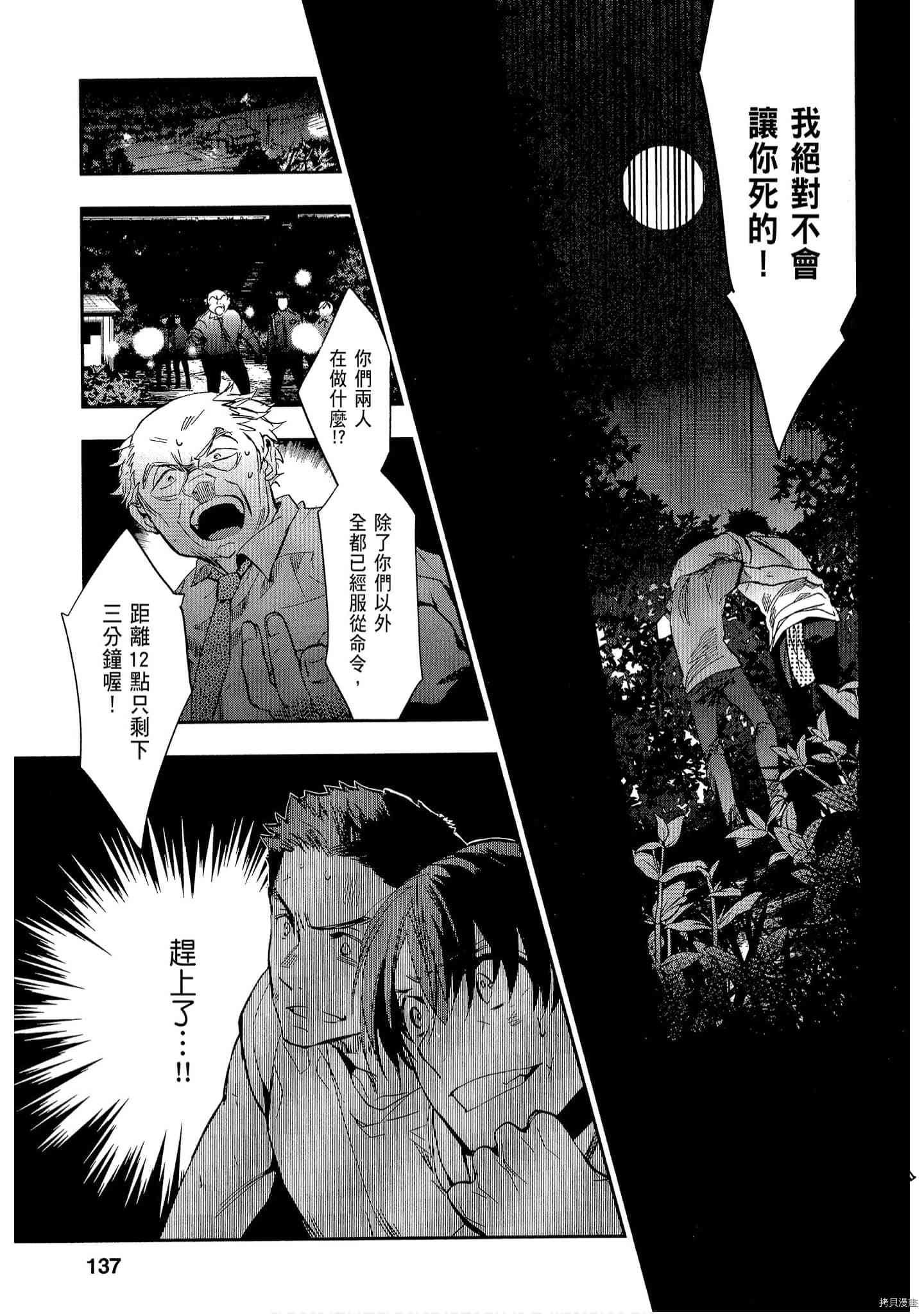 国王游戏[拷贝漫画]韩漫全集-起源3卷无删减无遮挡章节图片 