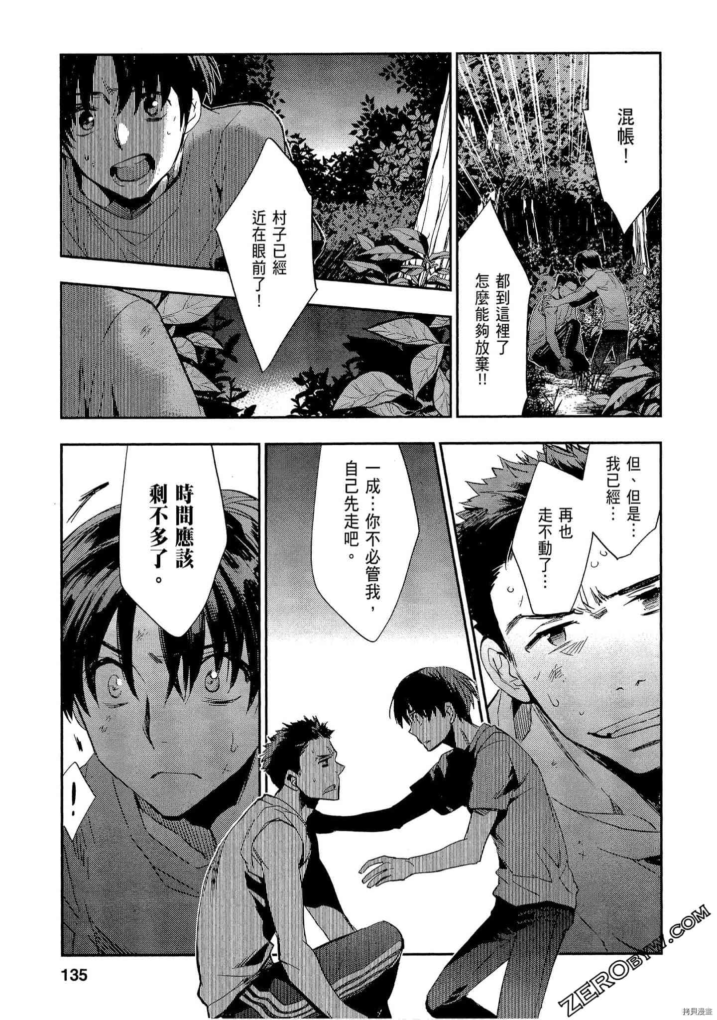 国王游戏[拷贝漫画]韩漫全集-起源3卷无删减无遮挡章节图片 