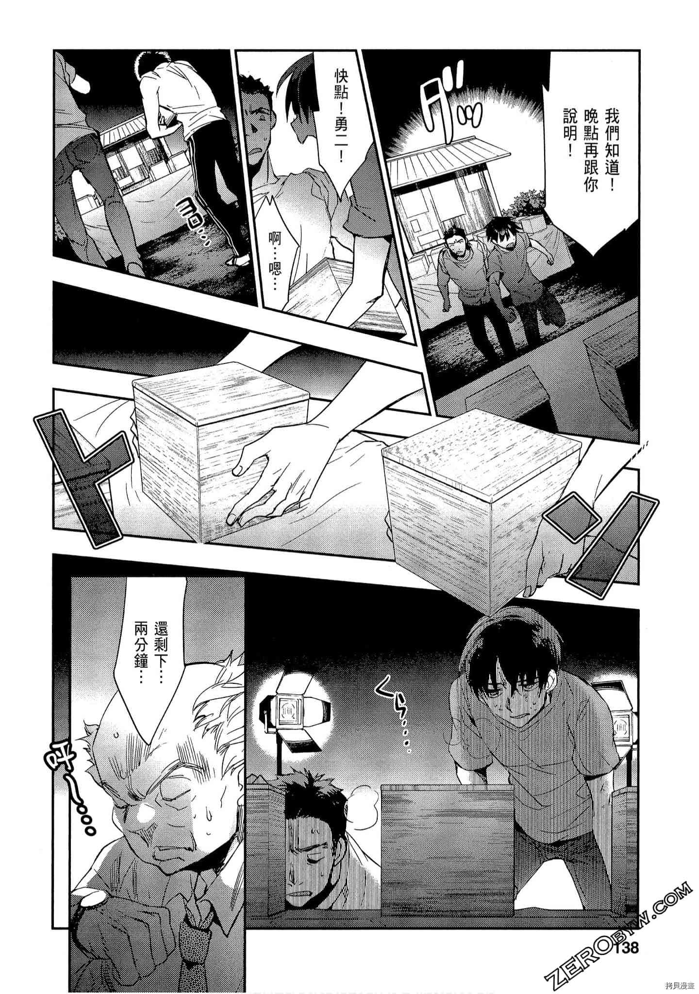 国王游戏[拷贝漫画]韩漫全集-起源3卷无删减无遮挡章节图片 