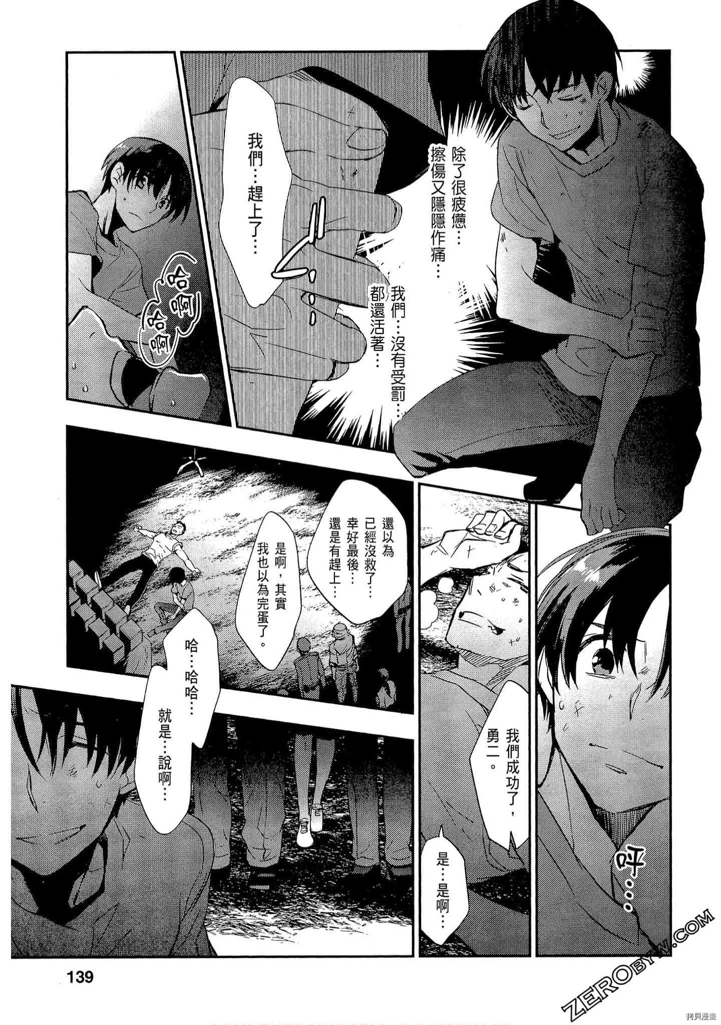 国王游戏[拷贝漫画]韩漫全集-起源3卷无删减无遮挡章节图片 