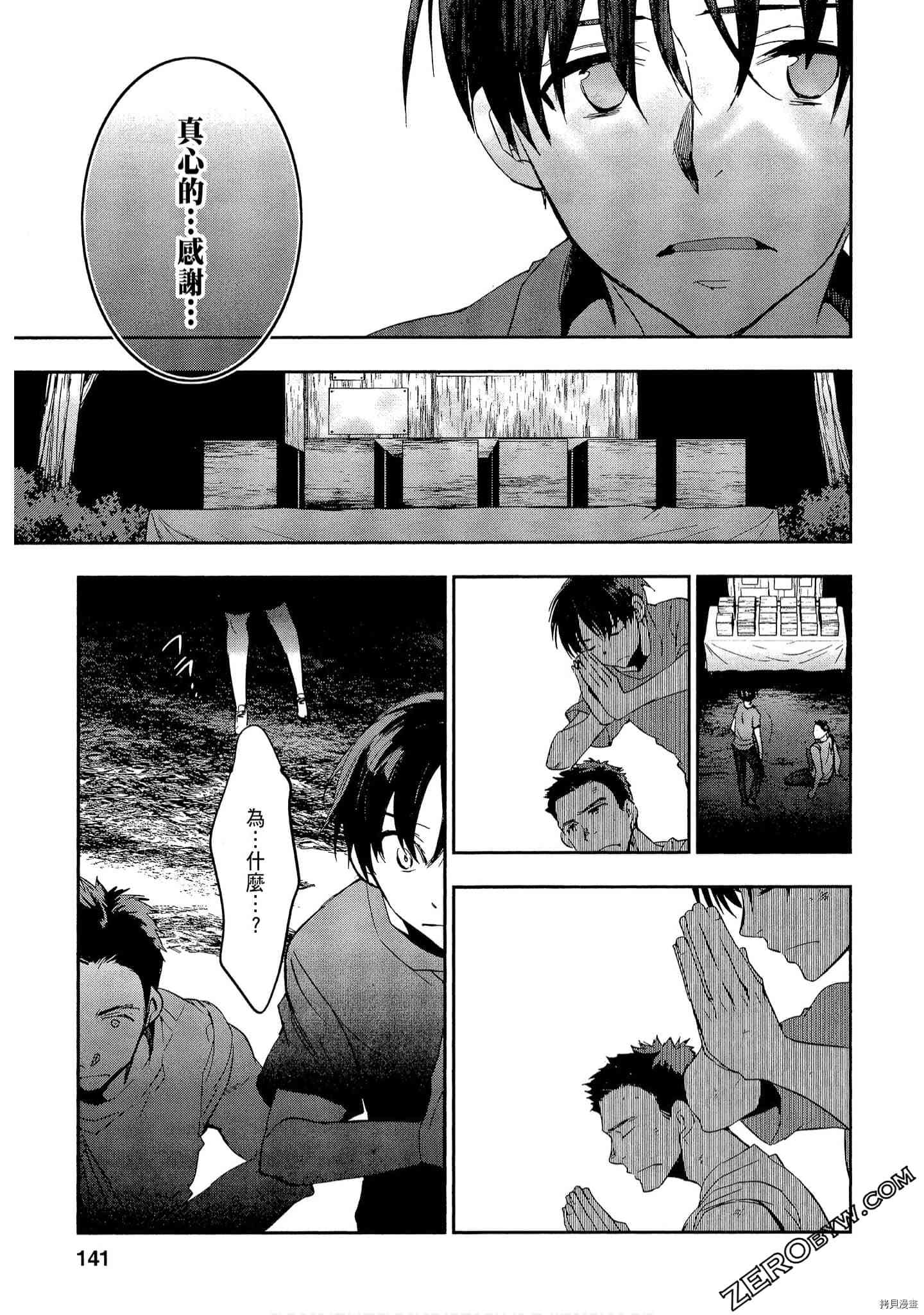 国王游戏[拷贝漫画]韩漫全集-起源3卷无删减无遮挡章节图片 