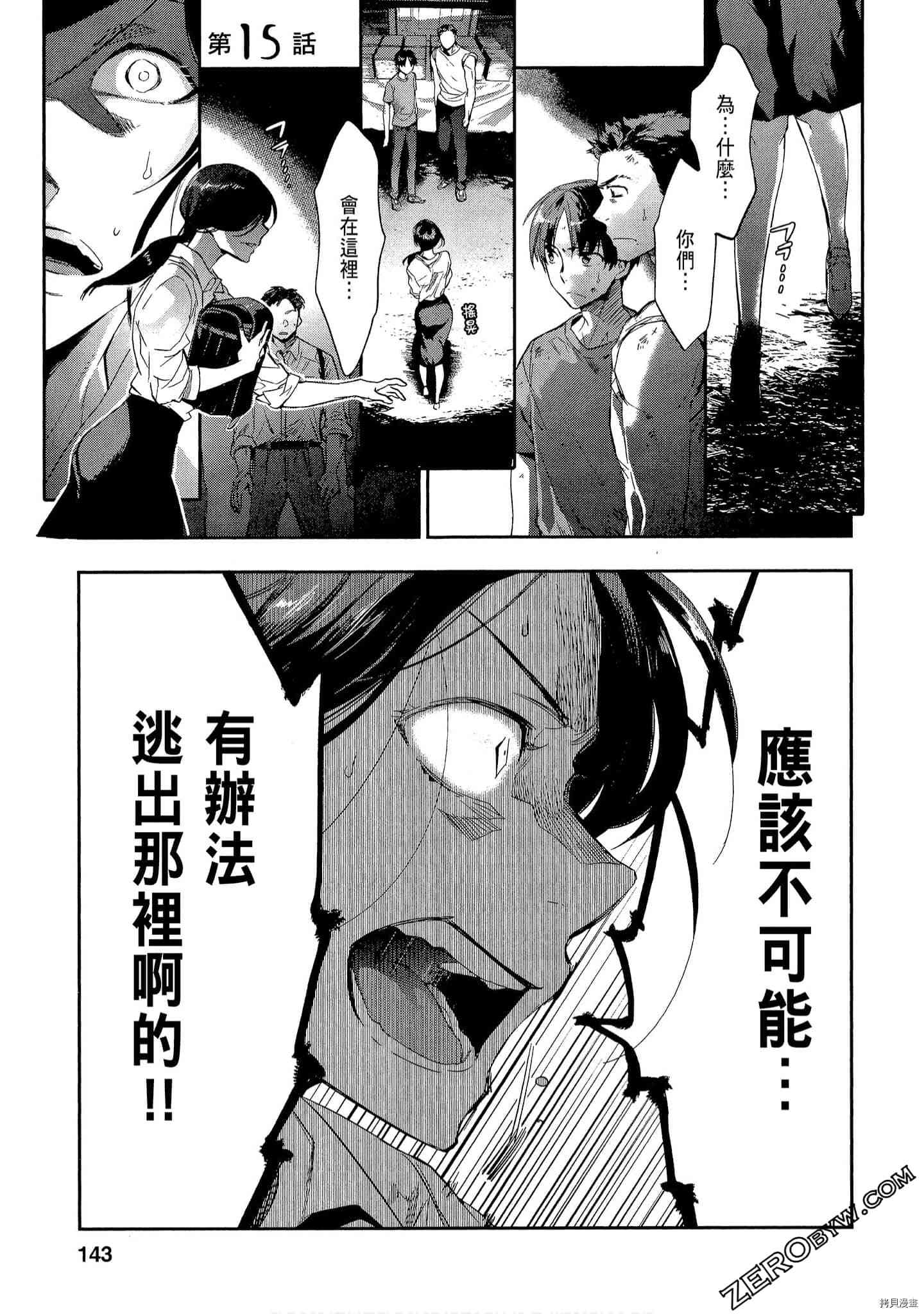 国王游戏[拷贝漫画]韩漫全集-起源3卷无删减无遮挡章节图片 