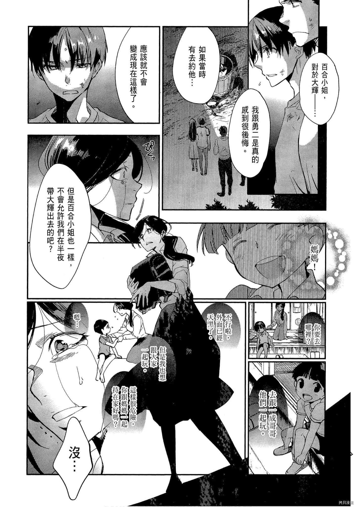 国王游戏[拷贝漫画]韩漫全集-起源3卷无删减无遮挡章节图片 