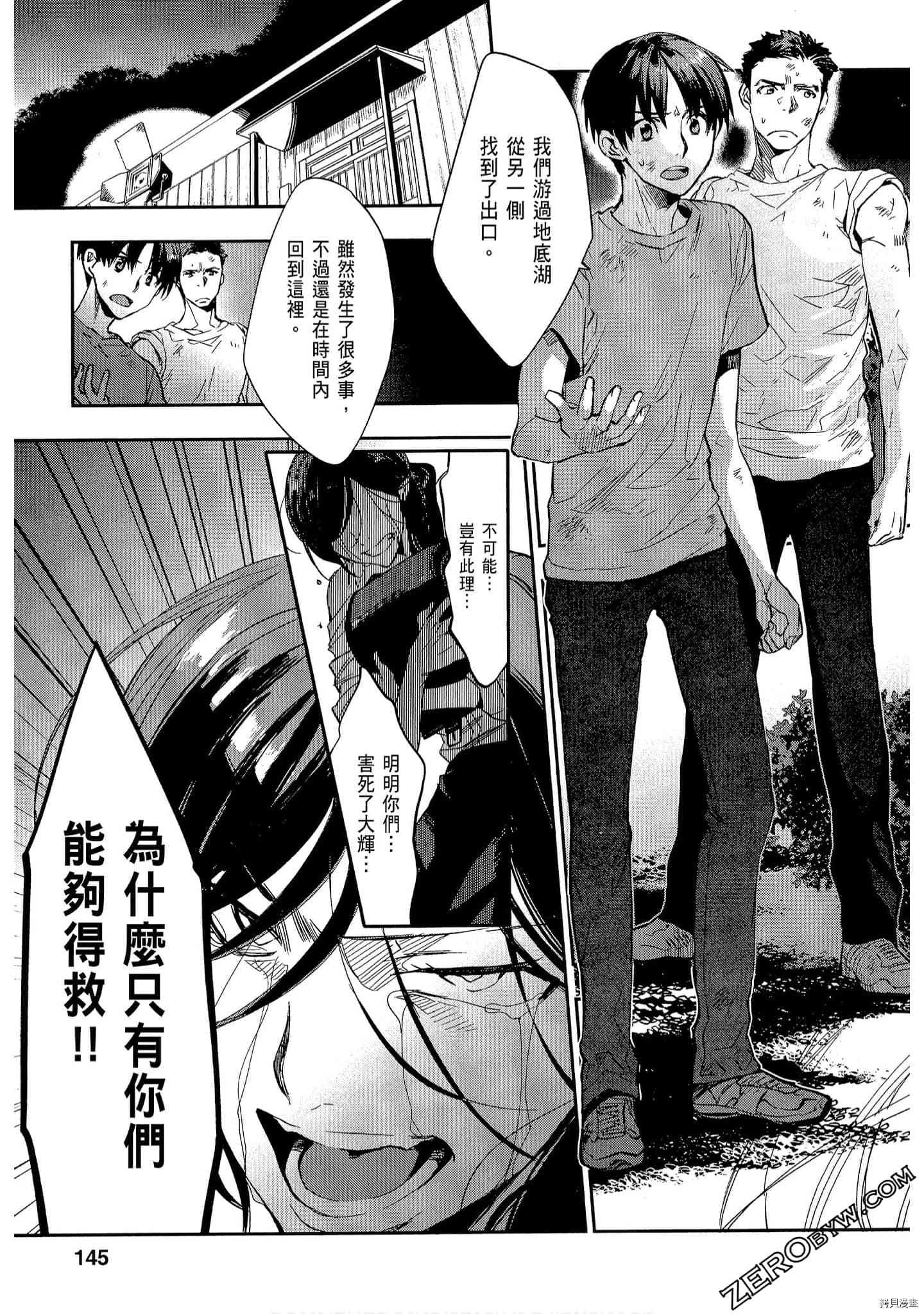 国王游戏[拷贝漫画]韩漫全集-起源3卷无删减无遮挡章节图片 