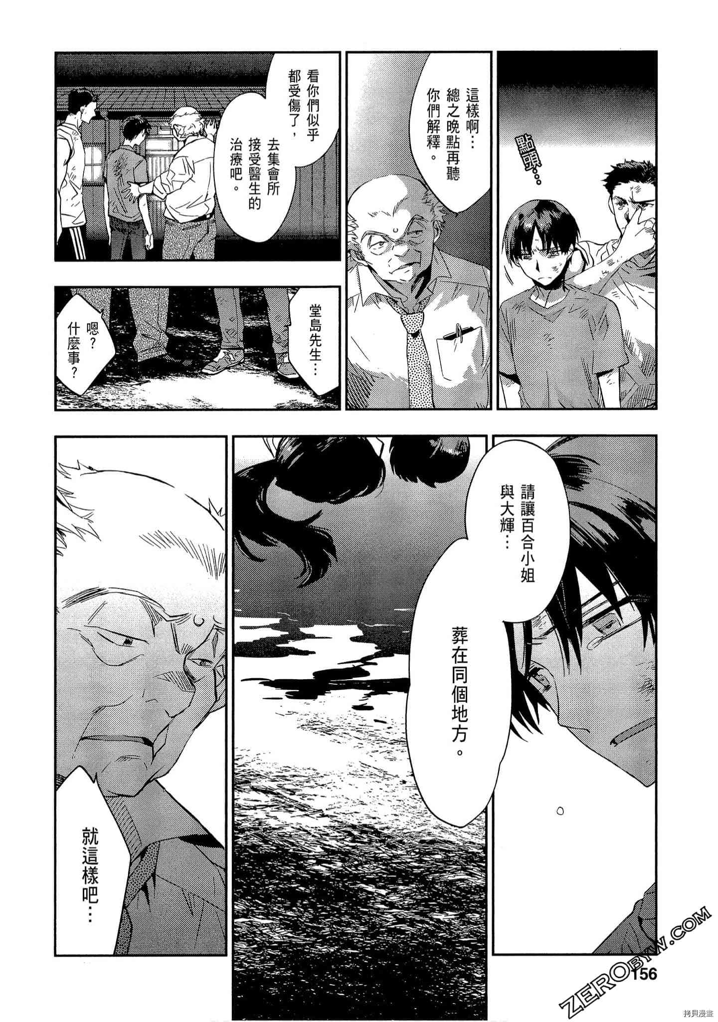 国王游戏[拷贝漫画]韩漫全集-起源3卷无删减无遮挡章节图片 